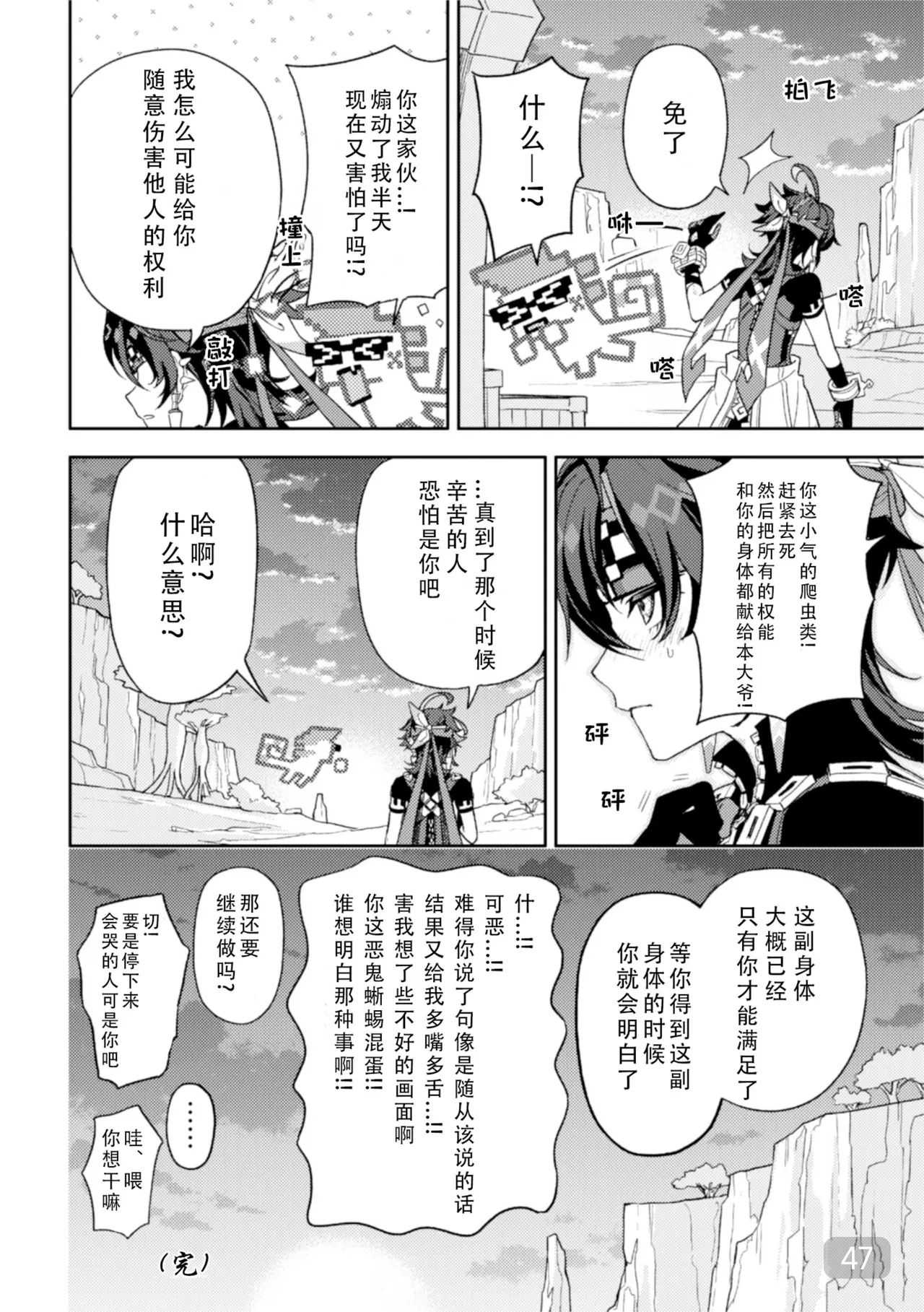 [2AM (2)] Pierce (Genshin Impact) [Digital]【chinese】【搭子汉化】 page 47 featuring kinich genshin impact parody - males only yaoi hentai manga - read online free