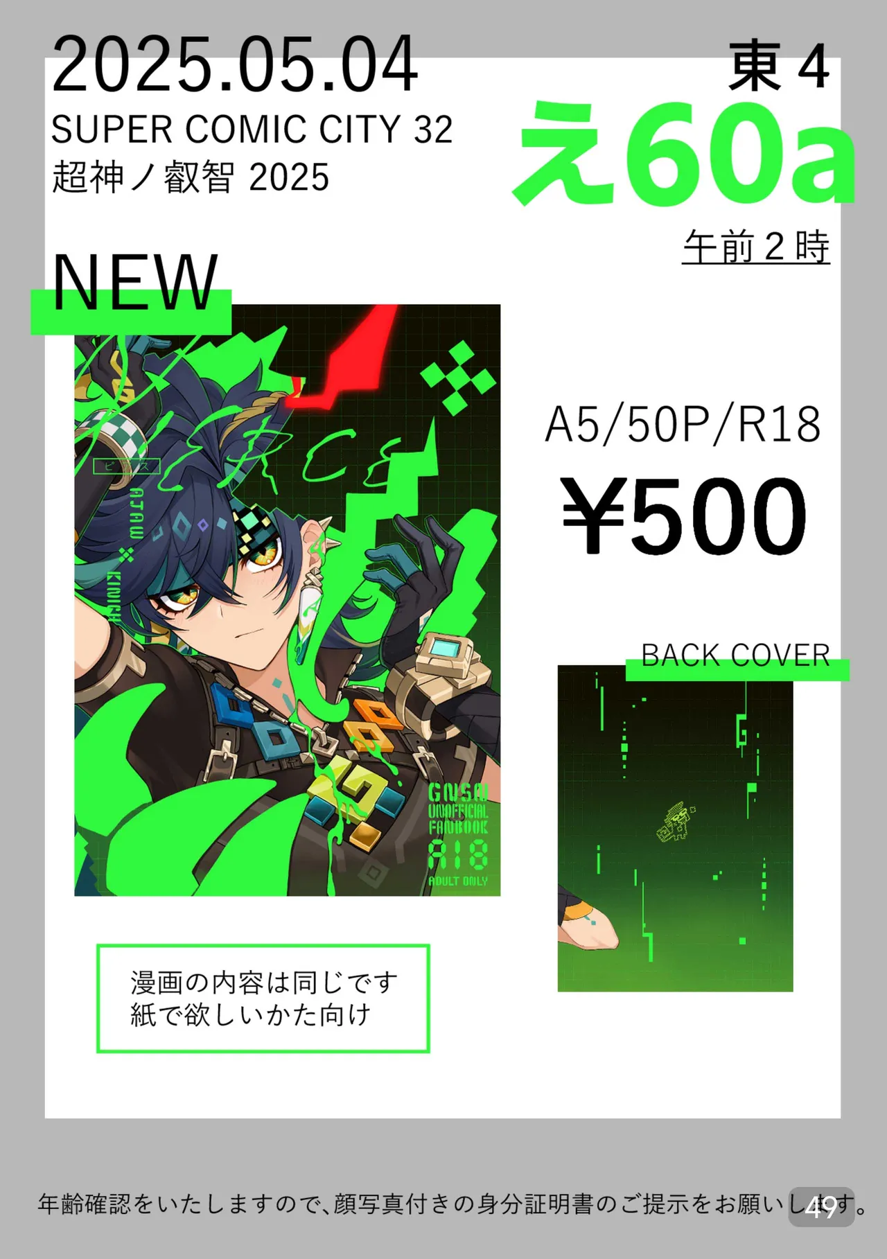 [2AM (2)] Pierce (Genshin Impact) [Digital]【chinese】【搭子汉化】 page 49 featuring kinich genshin impact parody - males only yaoi hentai manga - read online free