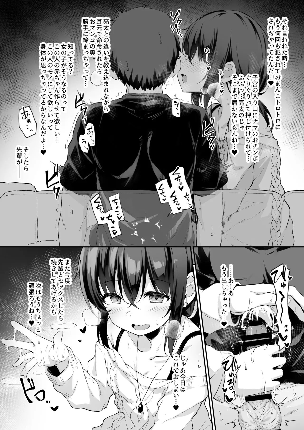 NTR系おまけ漫画まとめ本 C106 page 21 original parody - netorare netorase hentai manga - read online free