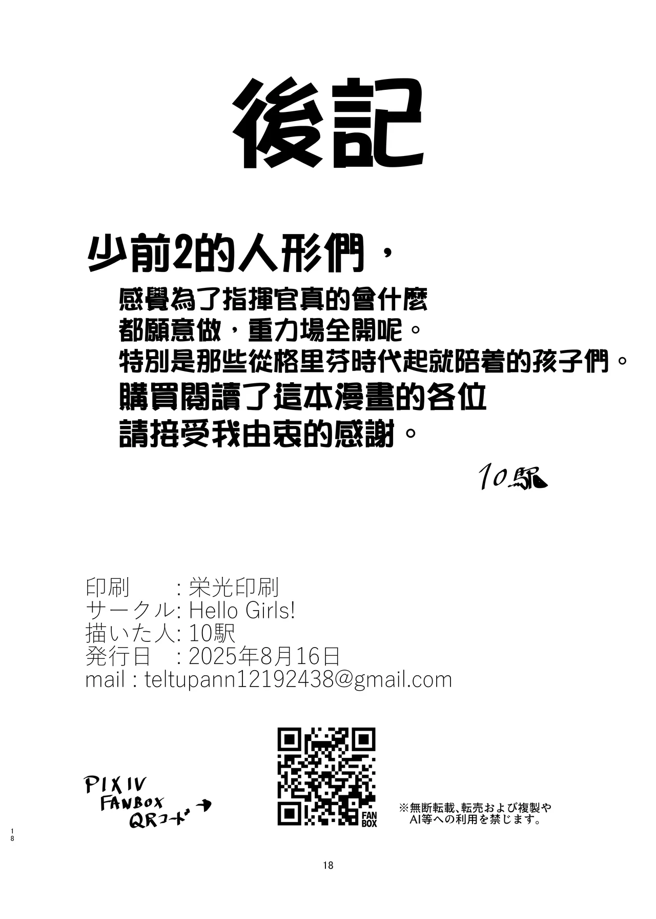 Amaama Ningyou | 甜蜜人形 page 18 featuring springfield girls frontline parody - group ffm threesome hentai manga - read online free