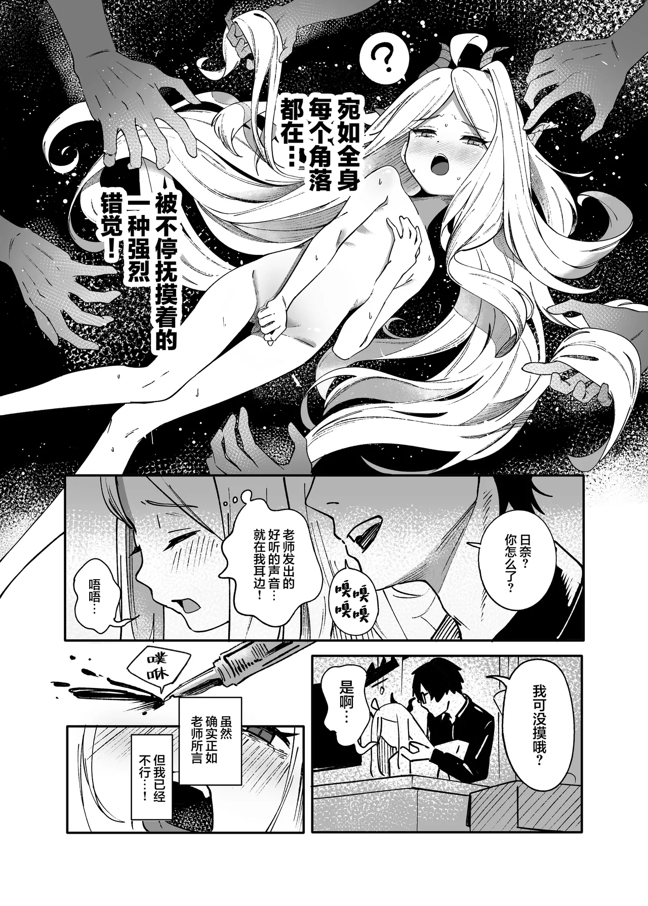 Seeds the Day | 情种·萌发的·一天 page 14 featuring hina sorasaki blue archive parody - sole female horns hentai manga - read online free