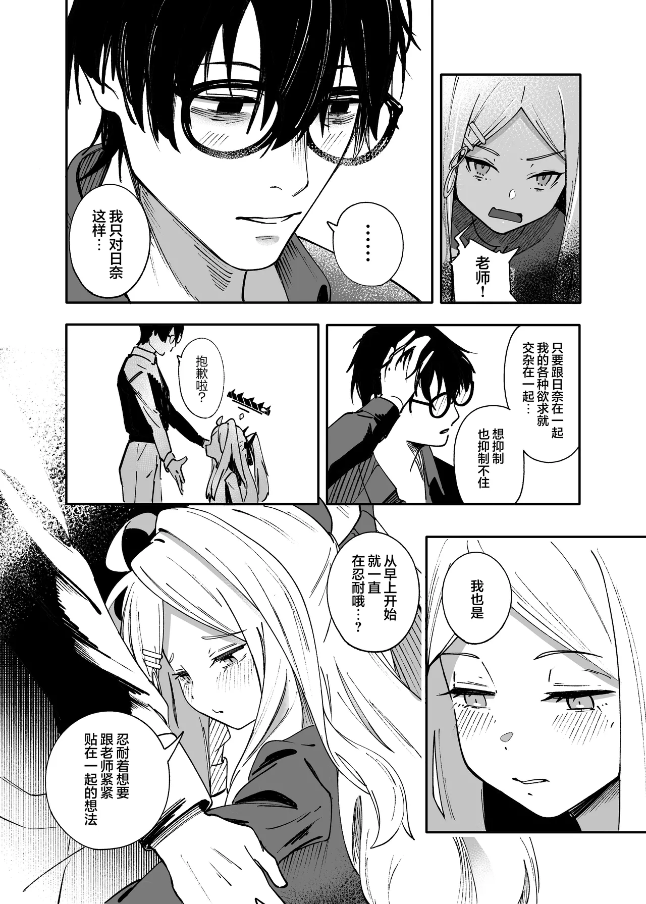 Seeds the Day | 情种·萌发的·一天 page 17 featuring hina sorasaki blue archive parody - sole female horns hentai manga - read online free