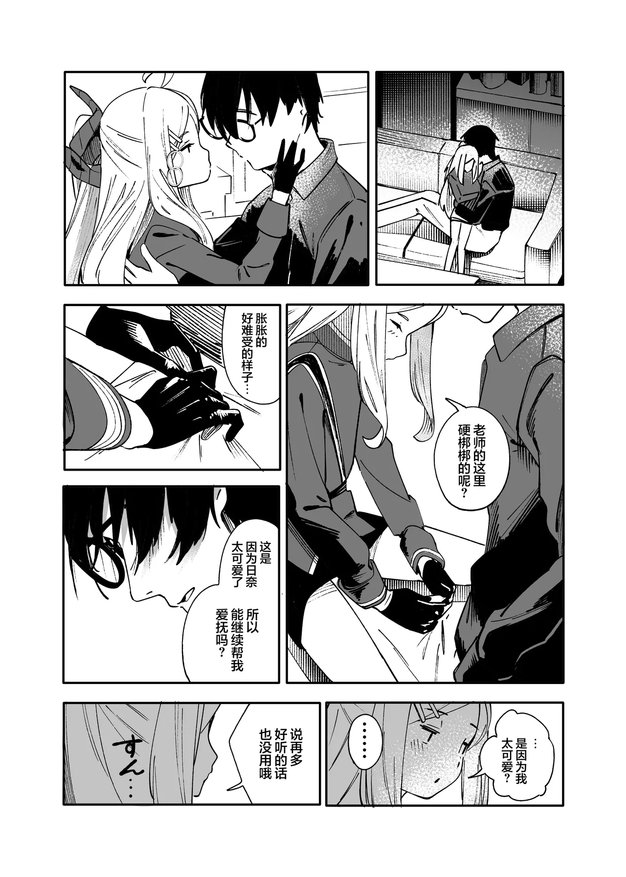 Seeds the Day | 情种·萌发的·一天 page 18 featuring hina sorasaki blue archive parody - sole female horns hentai manga - read online free