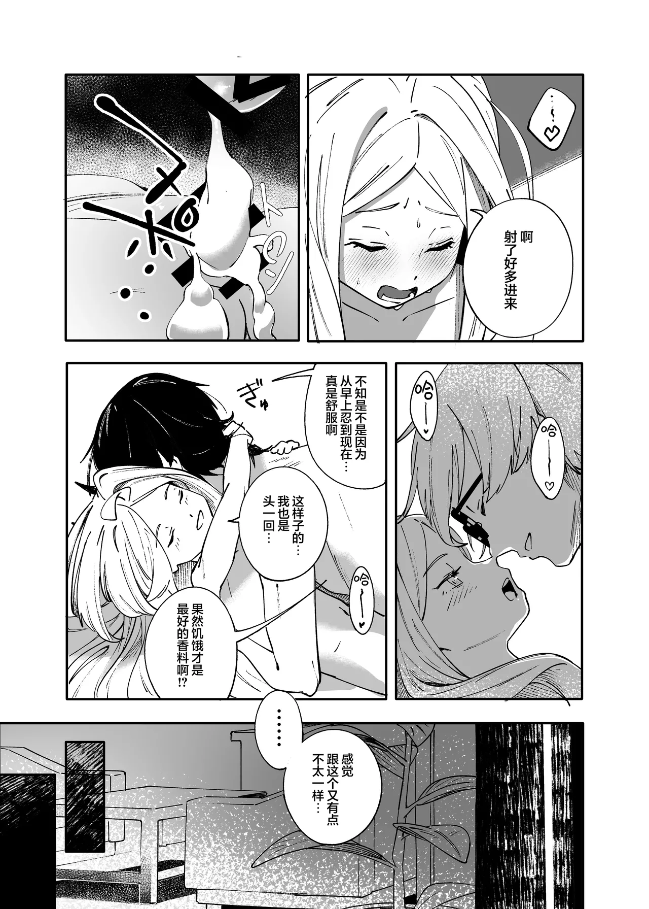 She's the Day | 情种·萌发的·一天 - Page 30