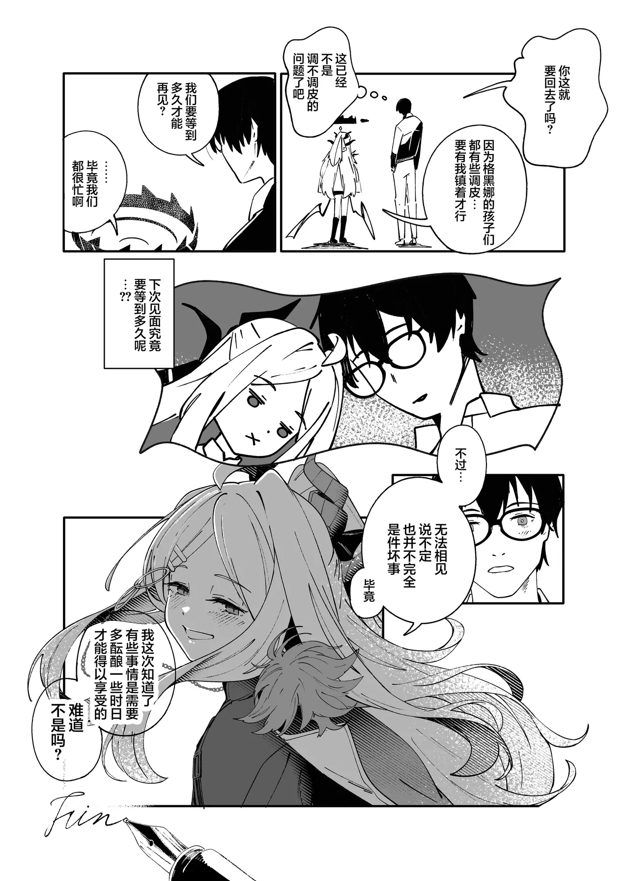 She's the Day | 情种·萌发的·一天 - Page 31
