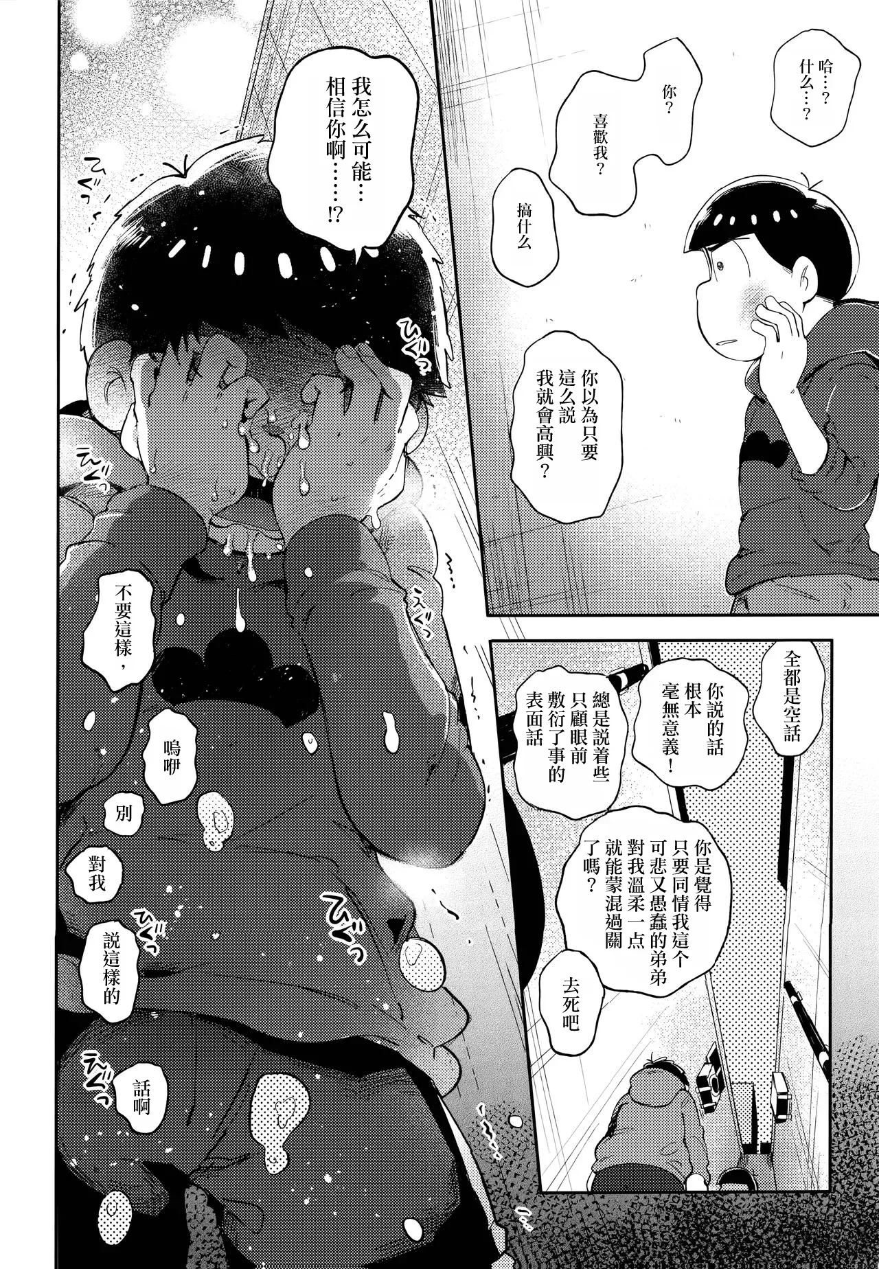 Einsatz no kokyuon page 100 featuring ichimatsu matsuno osomatsu-san parody - kissing anal hentai manga - read online free