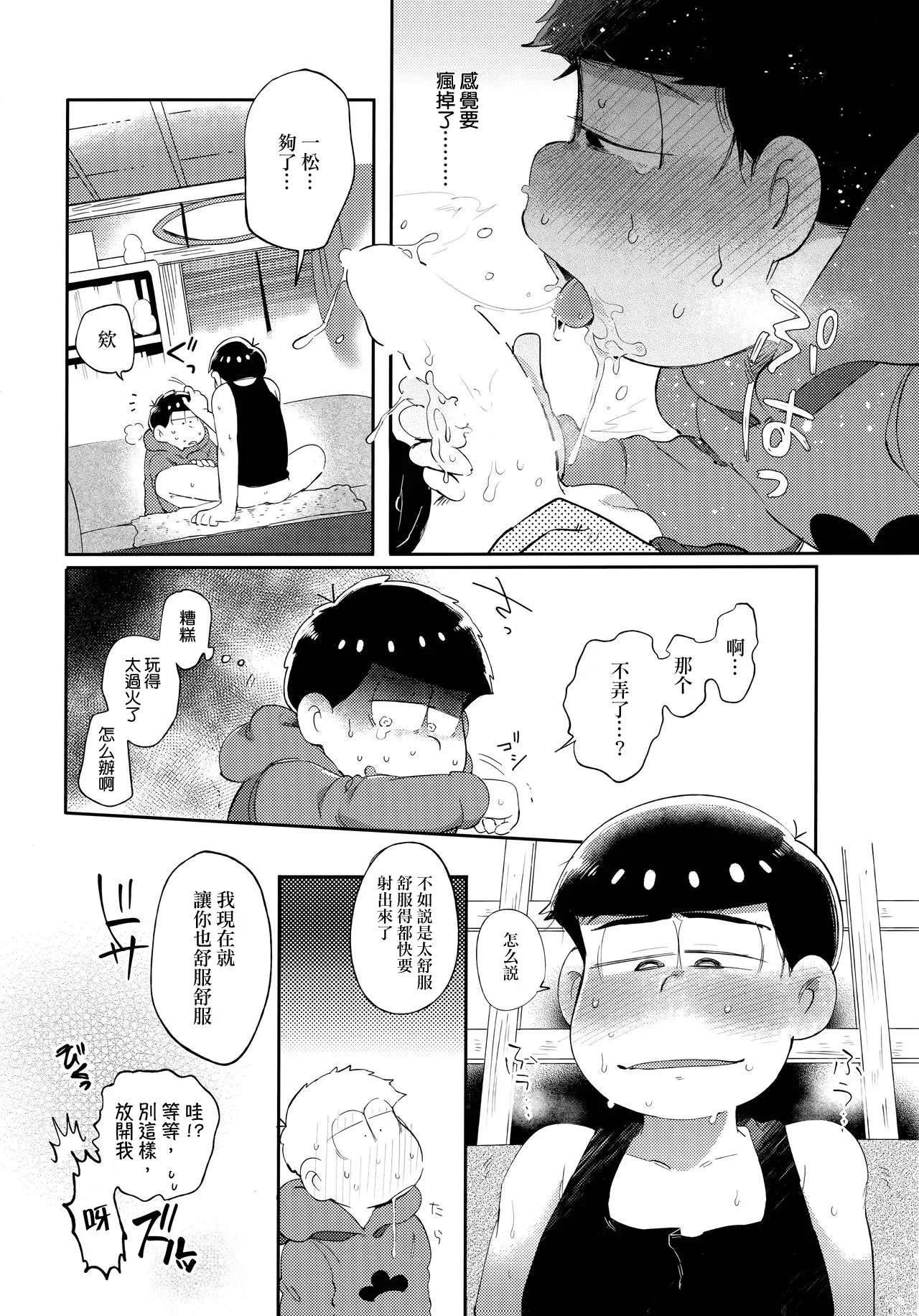 Einsatz no kokyuon page 114 featuring ichimatsu matsuno osomatsu-san parody - kissing anal hentai manga - read online free