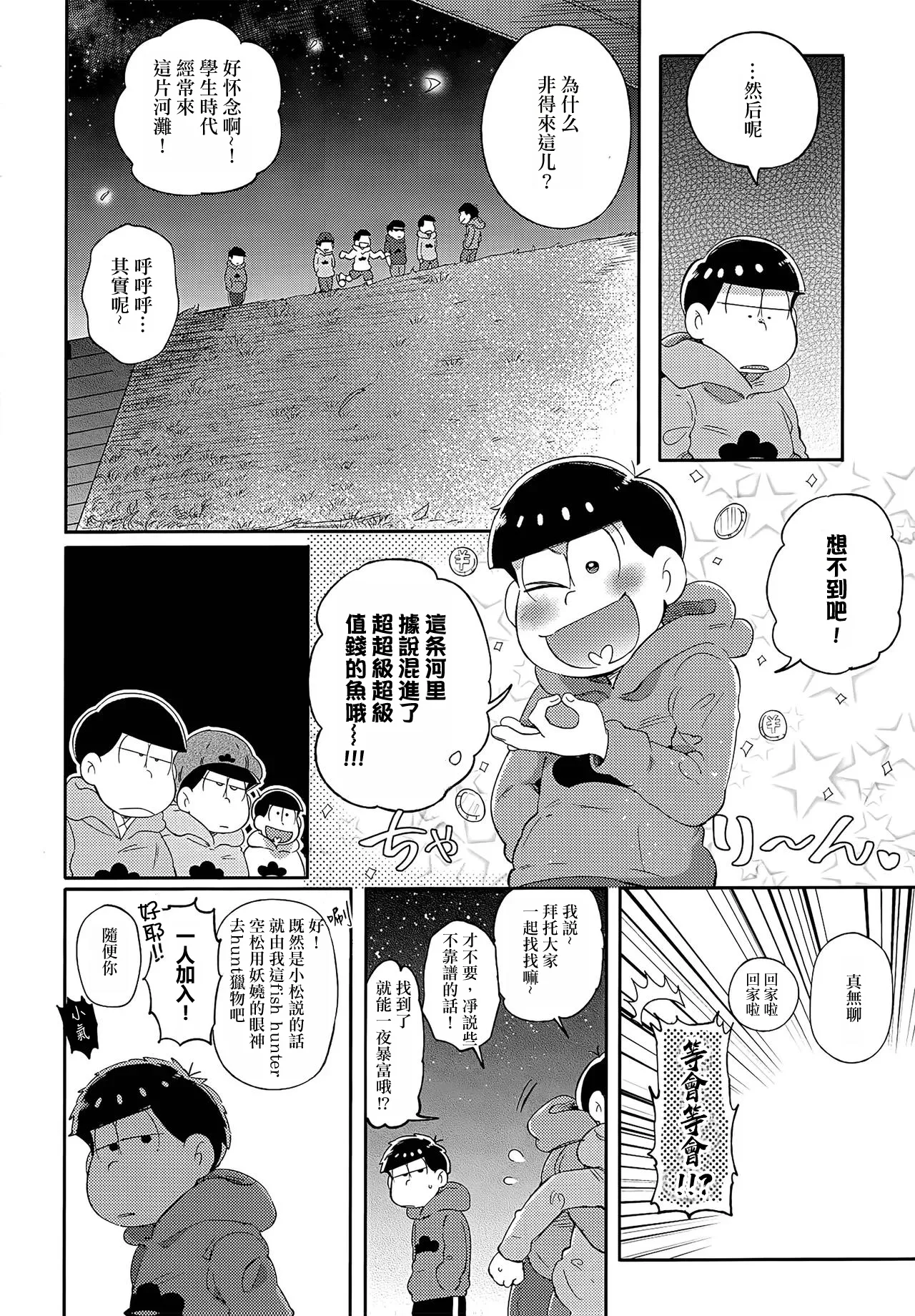 Einsatz no kokyuon page 126 featuring ichimatsu matsuno osomatsu-san parody - kissing anal hentai manga - read online free