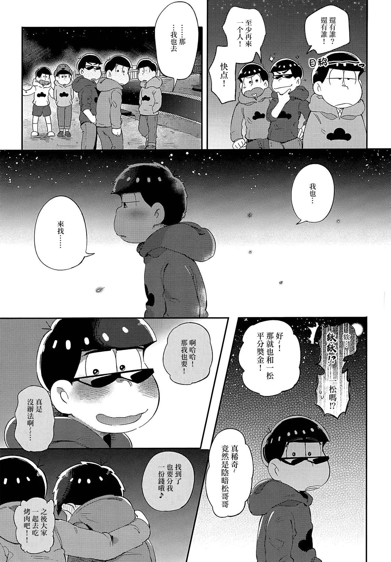 Einsatz no kokyuon page 127 featuring ichimatsu matsuno osomatsu-san parody - kissing anal hentai manga - read online free