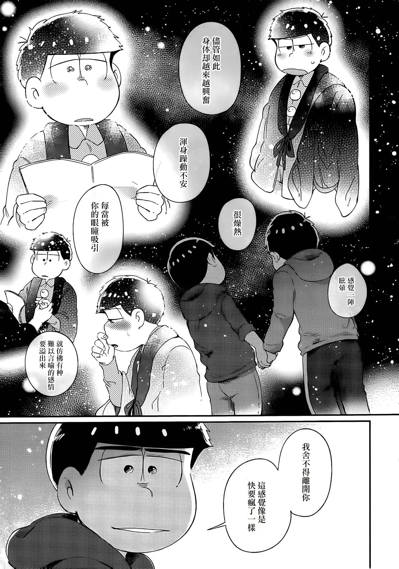 Einsatz no kokyuon page 137 featuring ichimatsu matsuno osomatsu-san parody - kissing anal hentai manga - read online free