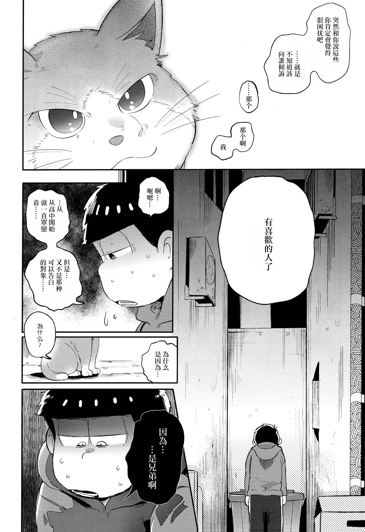 Einsatz no kokyuon page 19 featuring ichimatsu matsuno osomatsu-san parody - kissing anal hentai manga - read online free