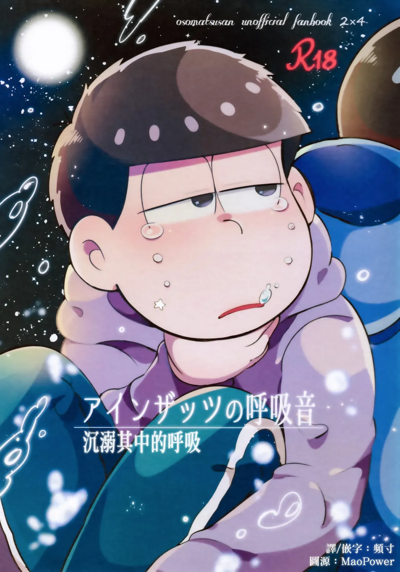 Einsatz no kokyuon - Page 2