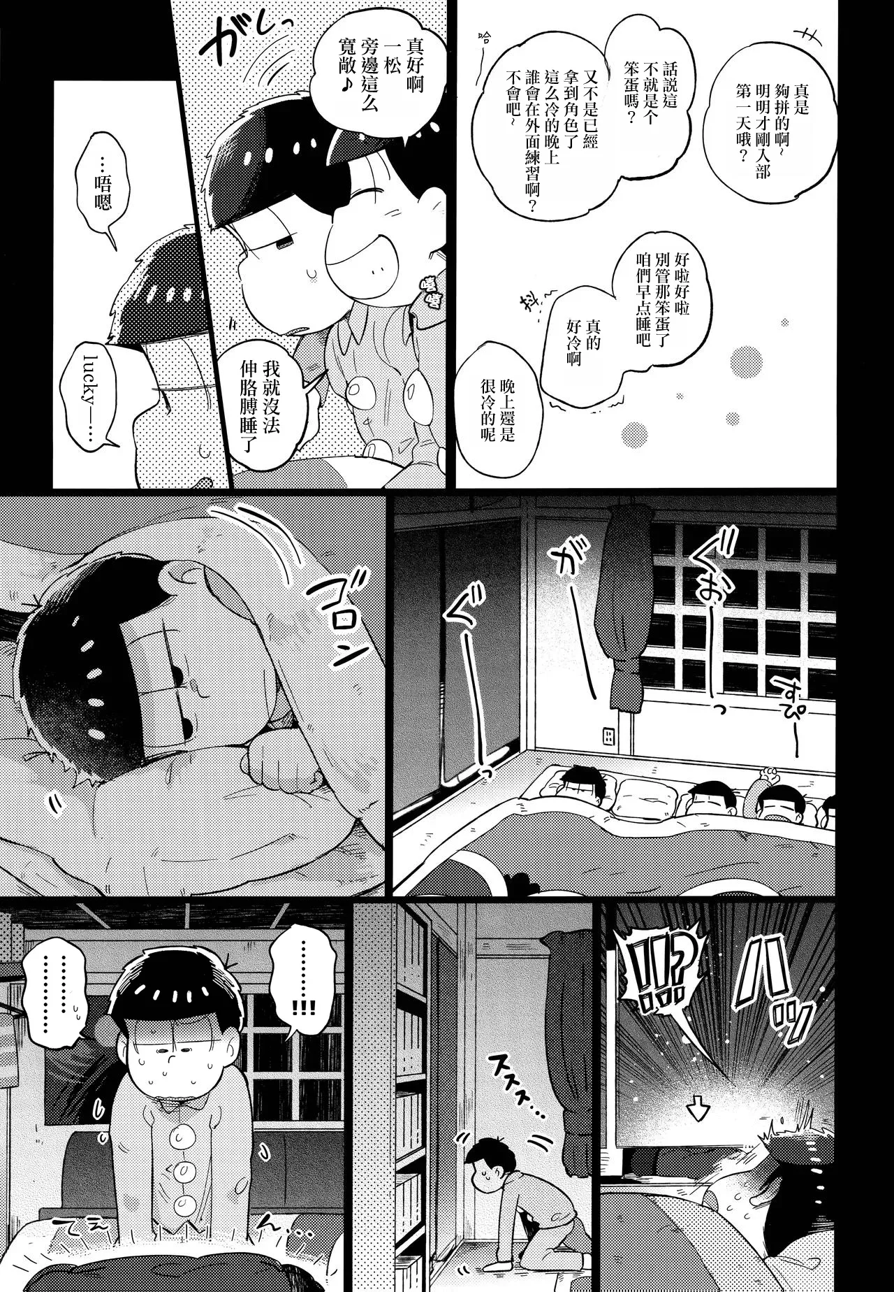 Einsatz no kokyuon page 40 featuring ichimatsu matsuno osomatsu-san parody - kissing anal hentai manga - read online free