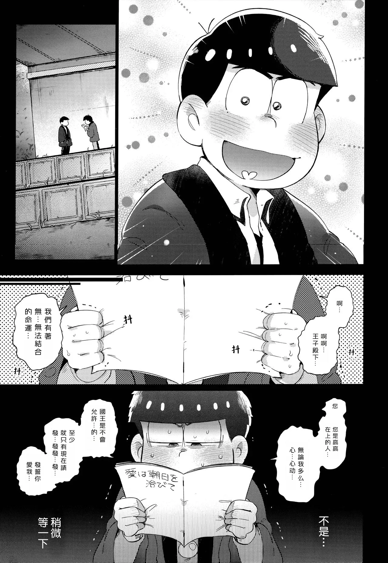 Einsatz no kokyuon page 44 featuring ichimatsu matsuno osomatsu-san parody - kissing anal hentai manga - read online free