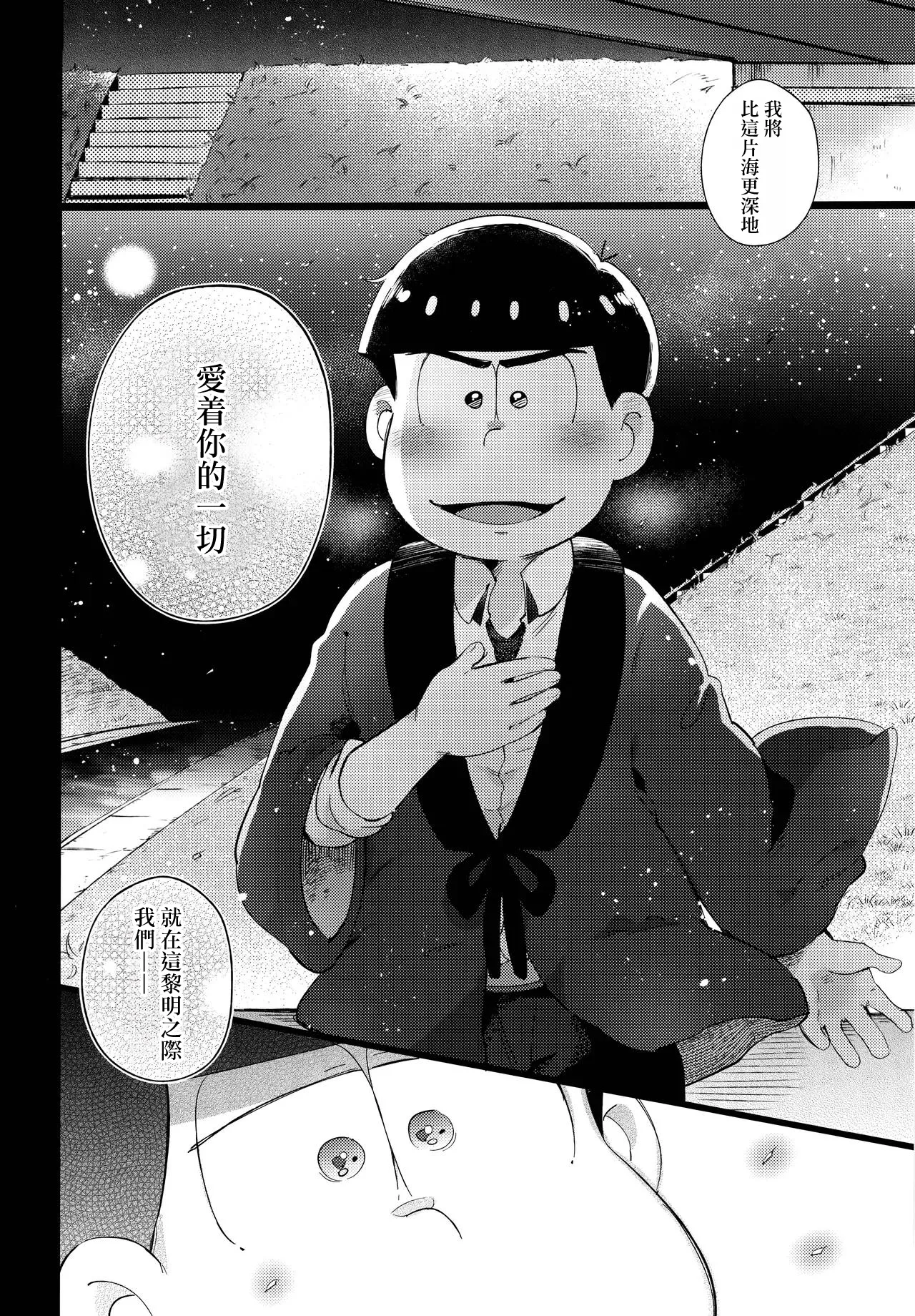 Einsatz no kokyuon page 47 featuring ichimatsu matsuno osomatsu-san parody - kissing anal hentai manga - read online free