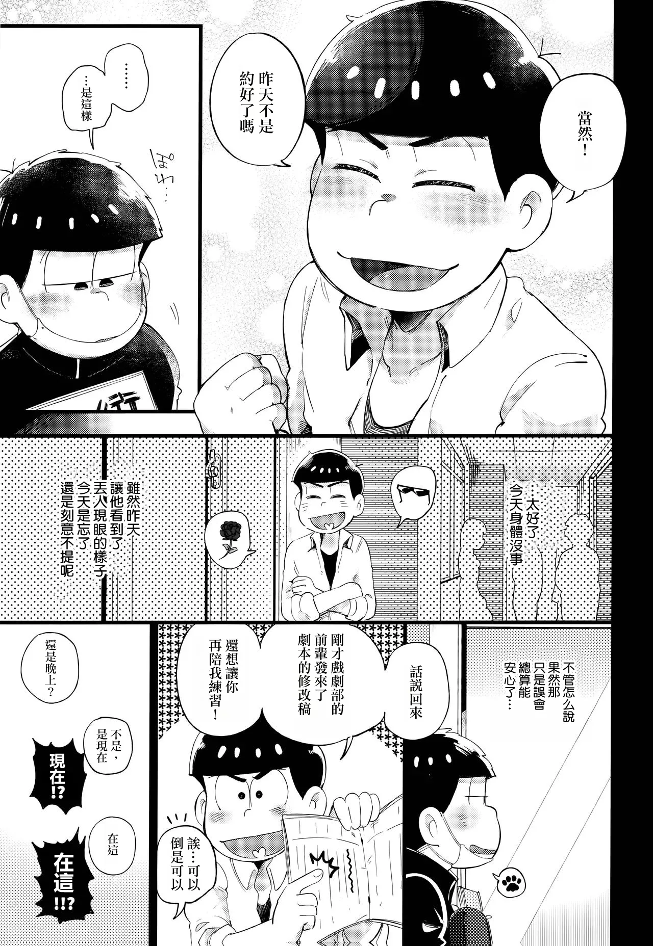 Einsatz no kokyuon page 52 featuring ichimatsu matsuno osomatsu-san parody - kissing anal hentai manga - read online free