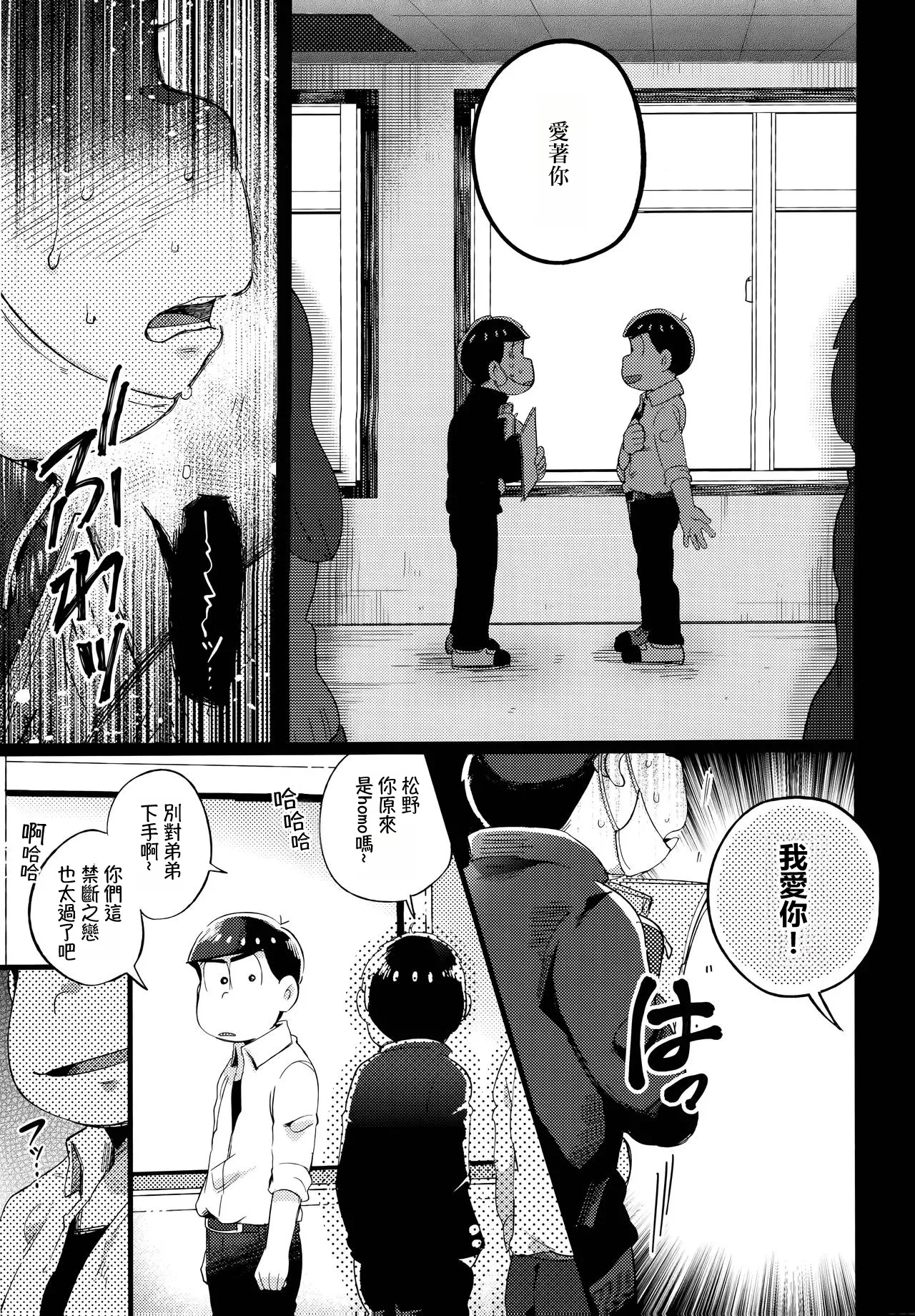 Einsatz no kokyuon page 54 featuring ichimatsu matsuno osomatsu-san parody - kissing anal hentai manga - read online free