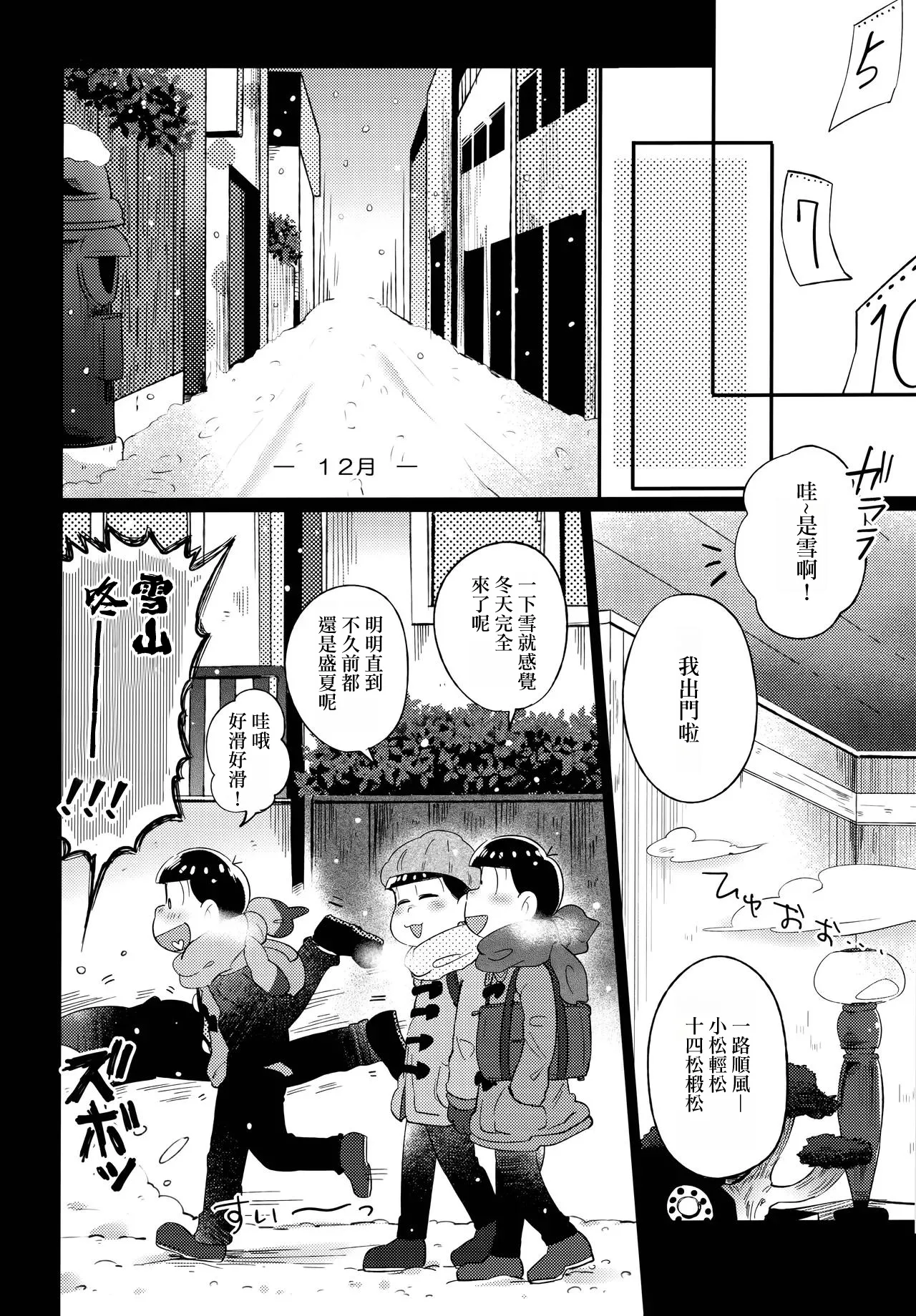 Einsatz no kokyuon page 61 featuring ichimatsu matsuno osomatsu-san parody - kissing anal hentai manga - read online free