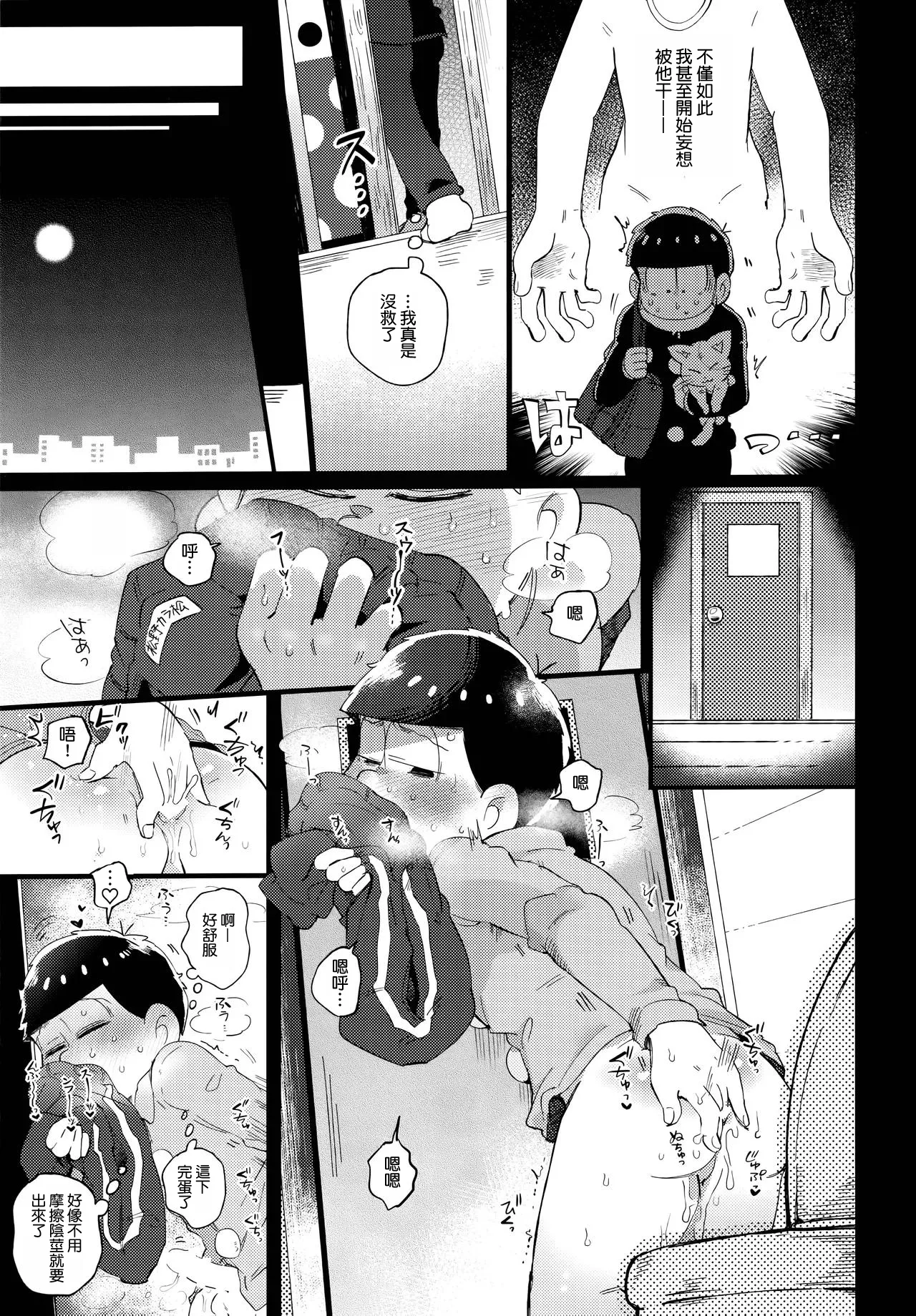 Einsatz no kokyuon page 66 featuring ichimatsu matsuno osomatsu-san parody - kissing anal hentai manga - read online free