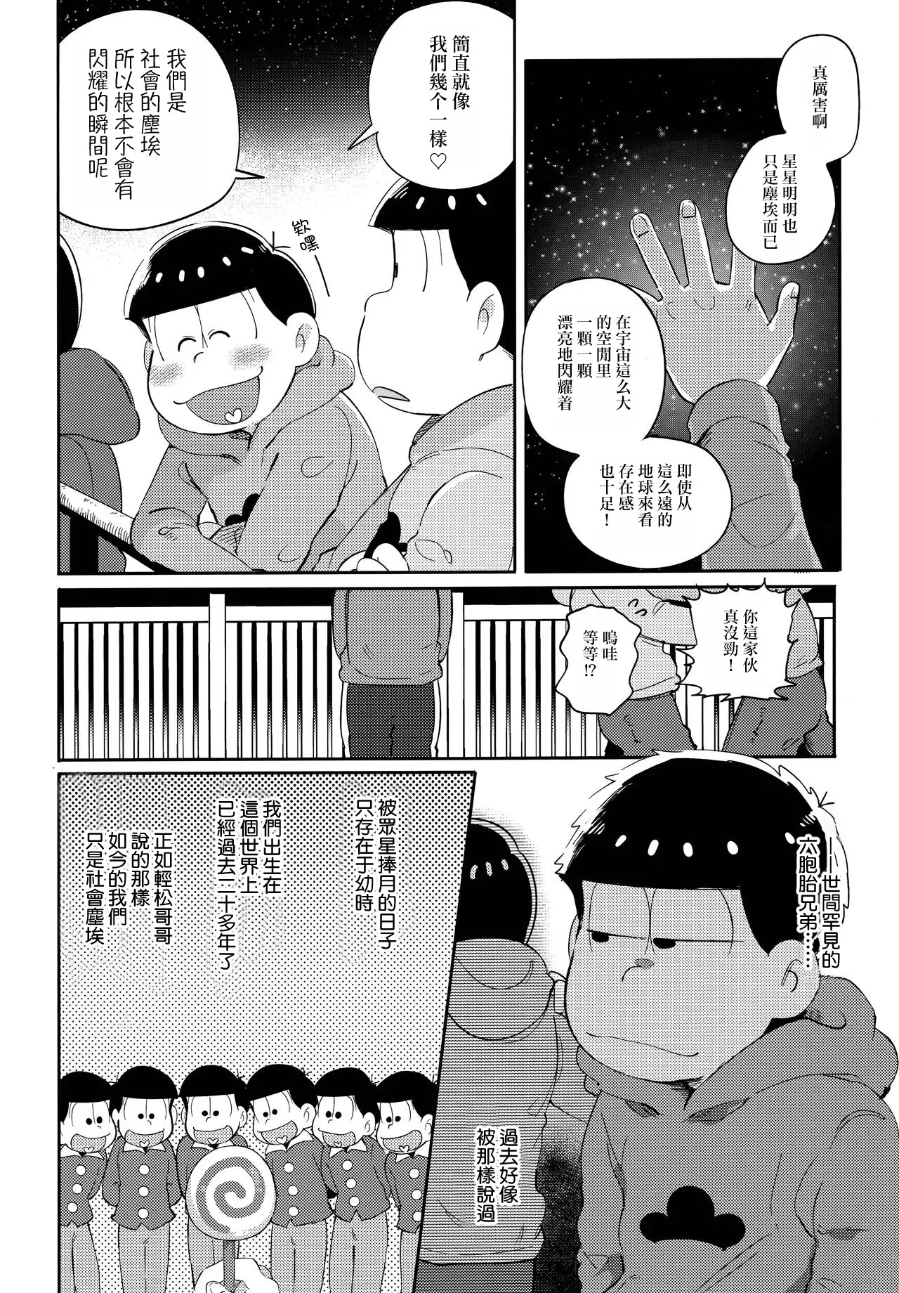 Einsatz no kokyuon - Page 7