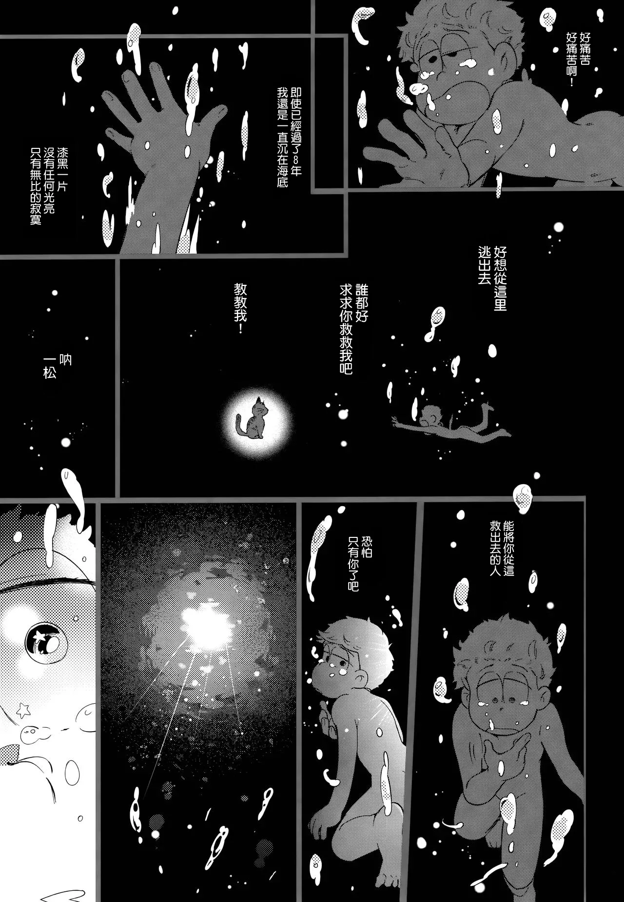 Einsatz no kokyuon page 82 featuring ichimatsu matsuno osomatsu-san parody - kissing anal hentai manga - read online free