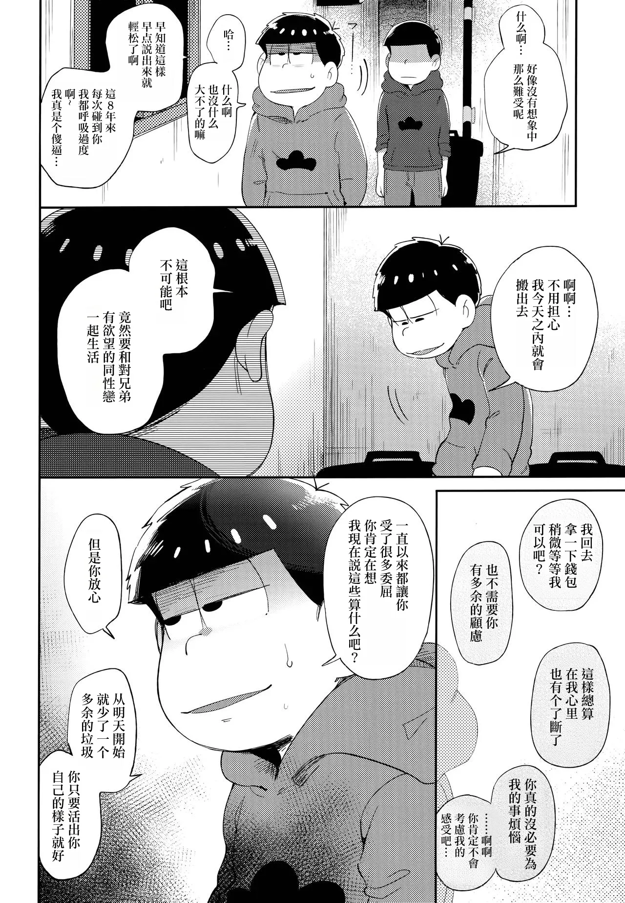 Einsatz no kokyuon page 92 featuring ichimatsu matsuno osomatsu-san parody - kissing anal hentai manga - read online free