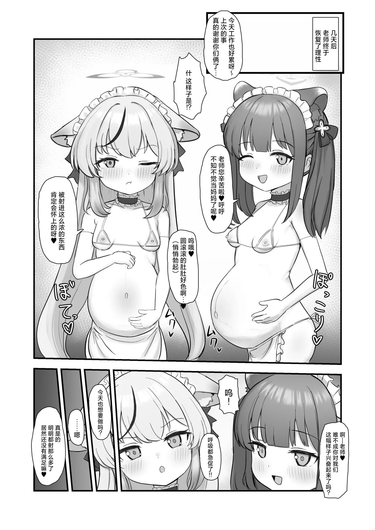 Shun to Kokona ga Otetsudai shimasu - Page 16