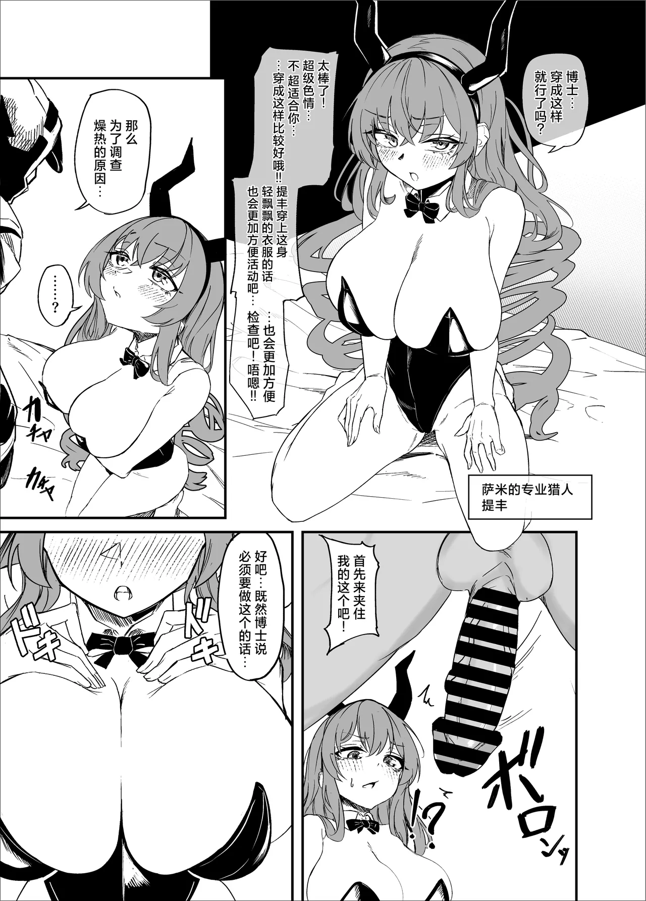 Kyonyuu Keiyaku 2 | 巨乳契约2 - Page 11