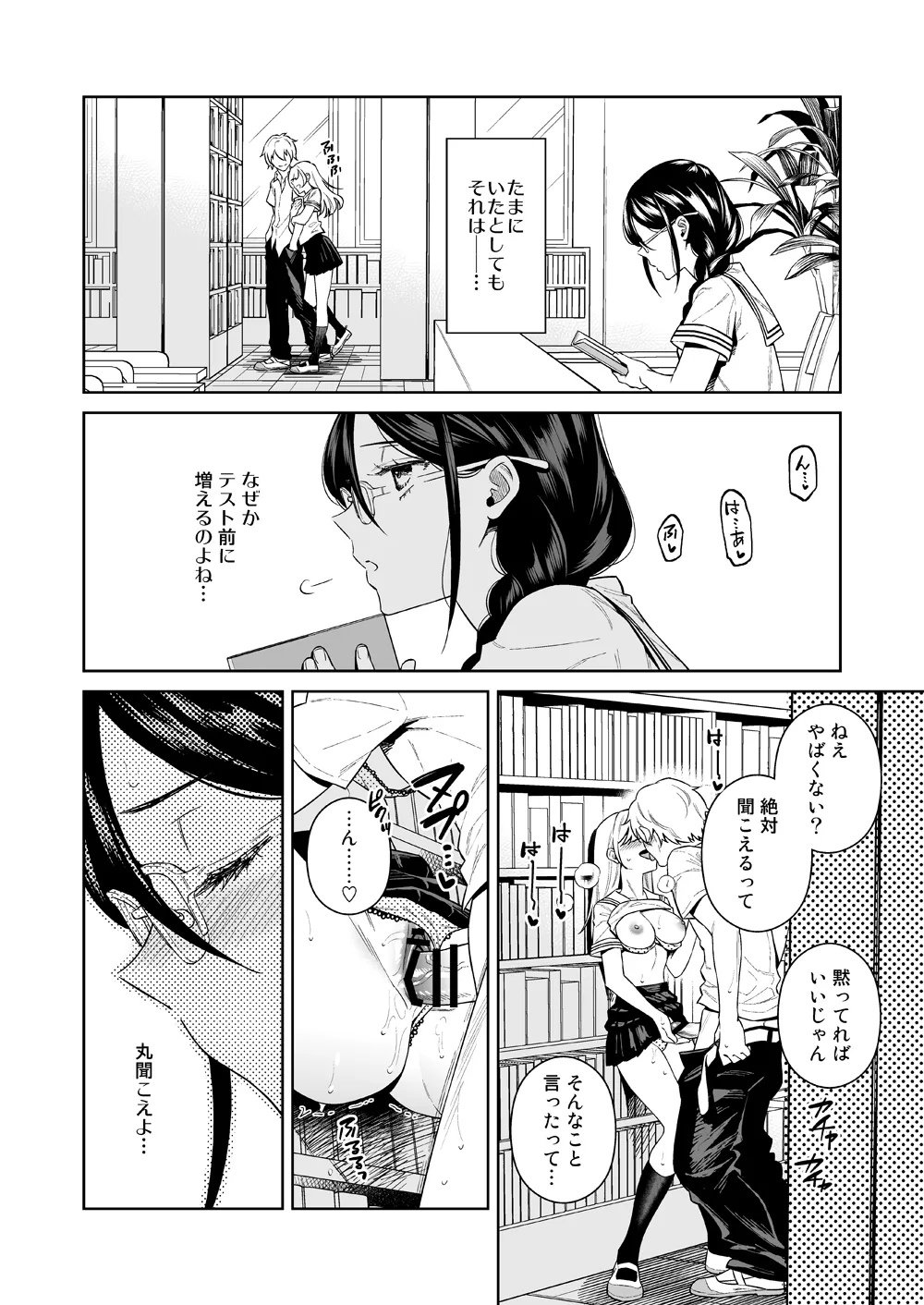 Toshoshitsu no Kedamono-tachi - Page 3