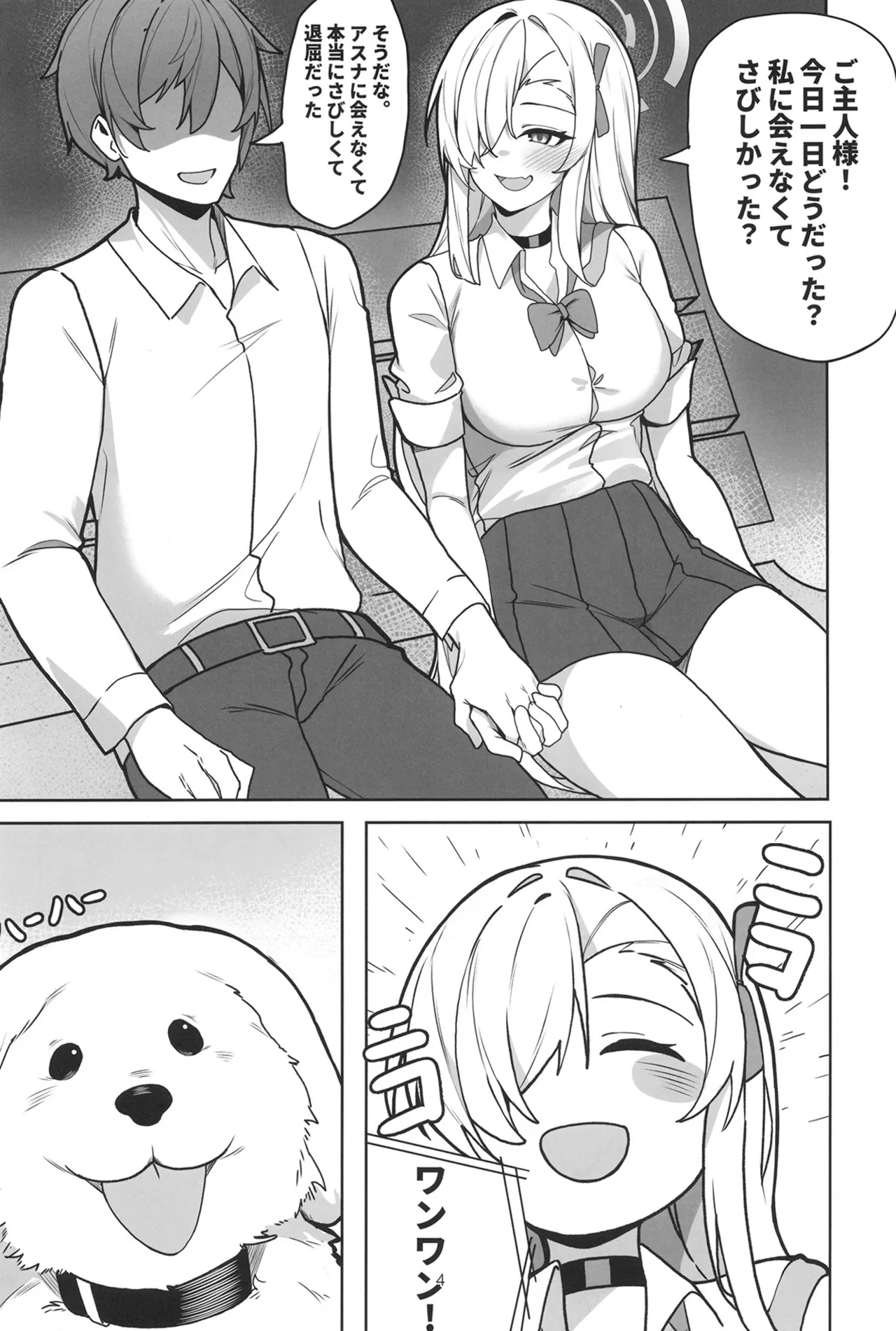 Asuna to Inran SEX - Page 3