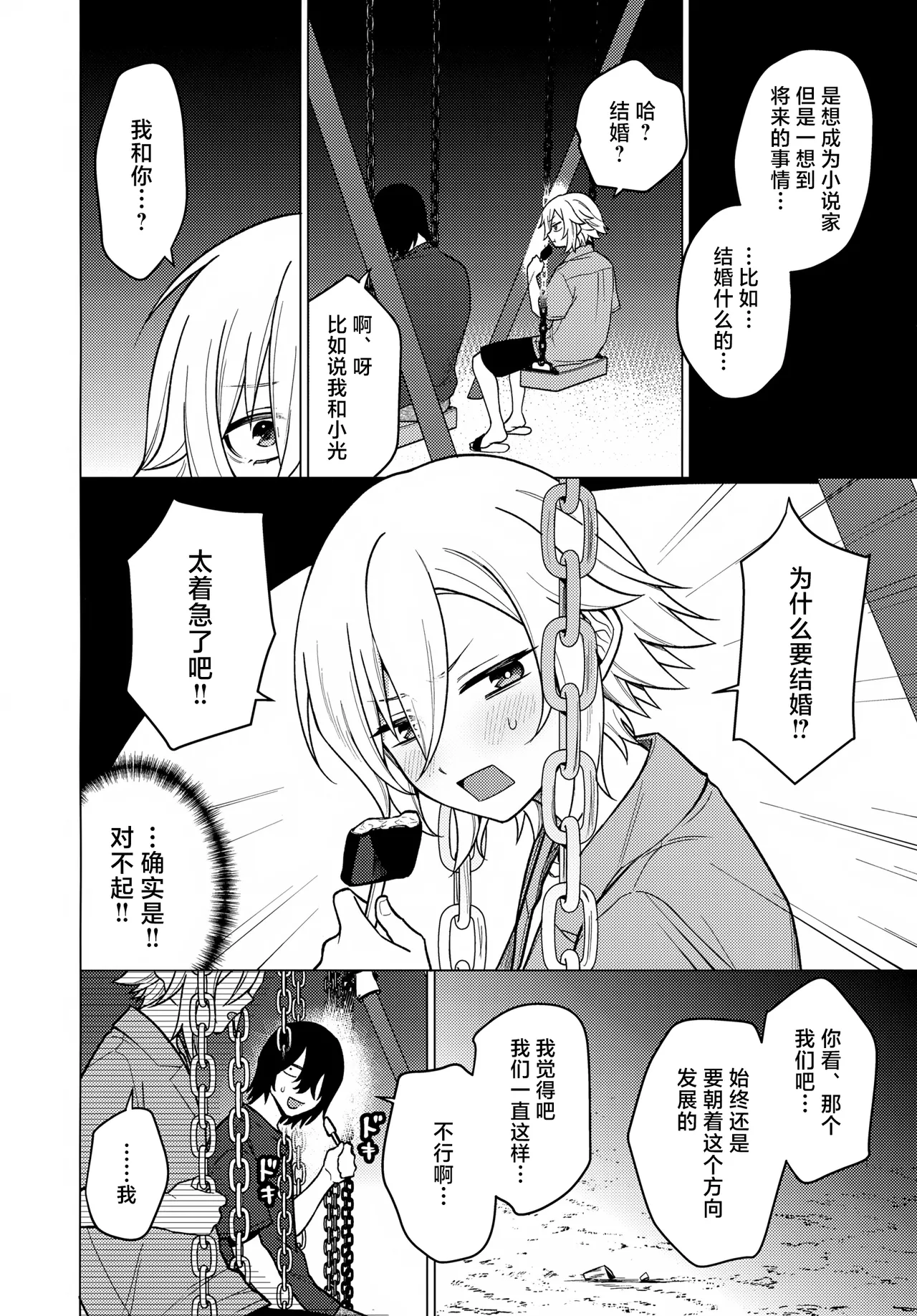 Bimyou na Kankei no Oretachi ga Sukoshizutsu Mae ni Susumu Hanashi - Page 11