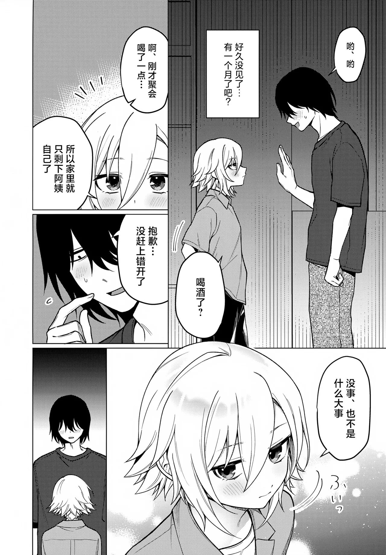 Bimyou na Kankei no Oretachi ga Sukoshizutsu Mae ni Susumu Hanashi - Page 7