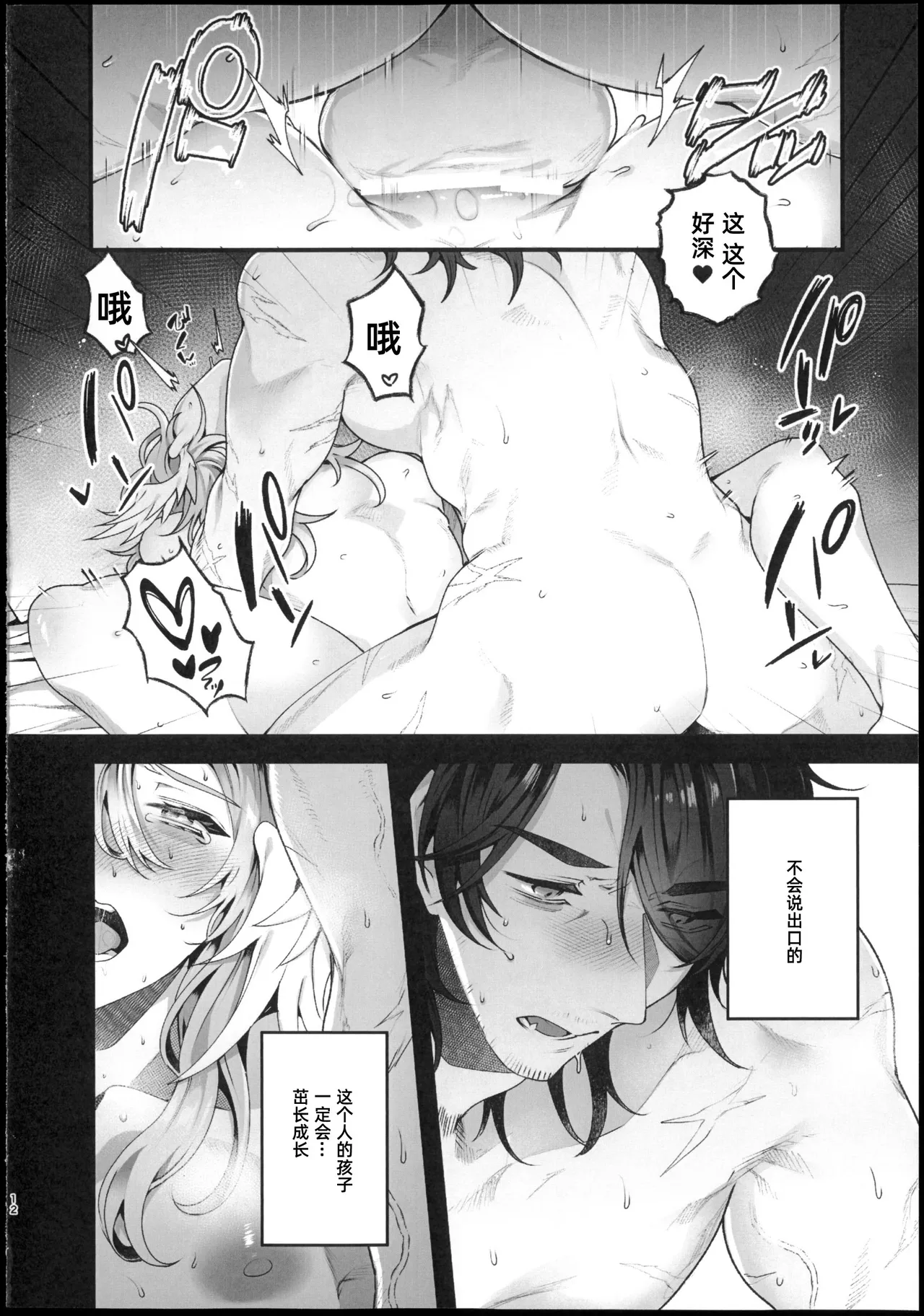 ピンクの嘘でもキミが好き！ - Page 11