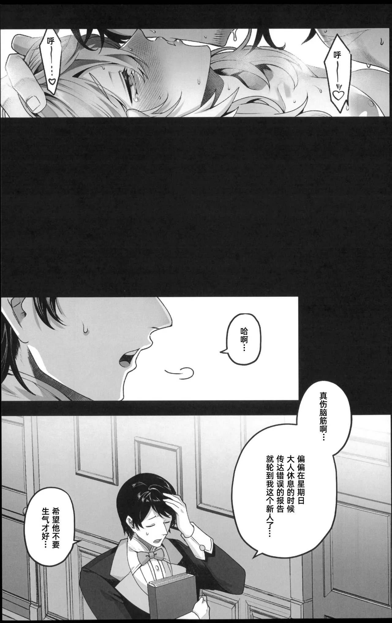 ピンクの嘘でもキミが好き！ - Page 14