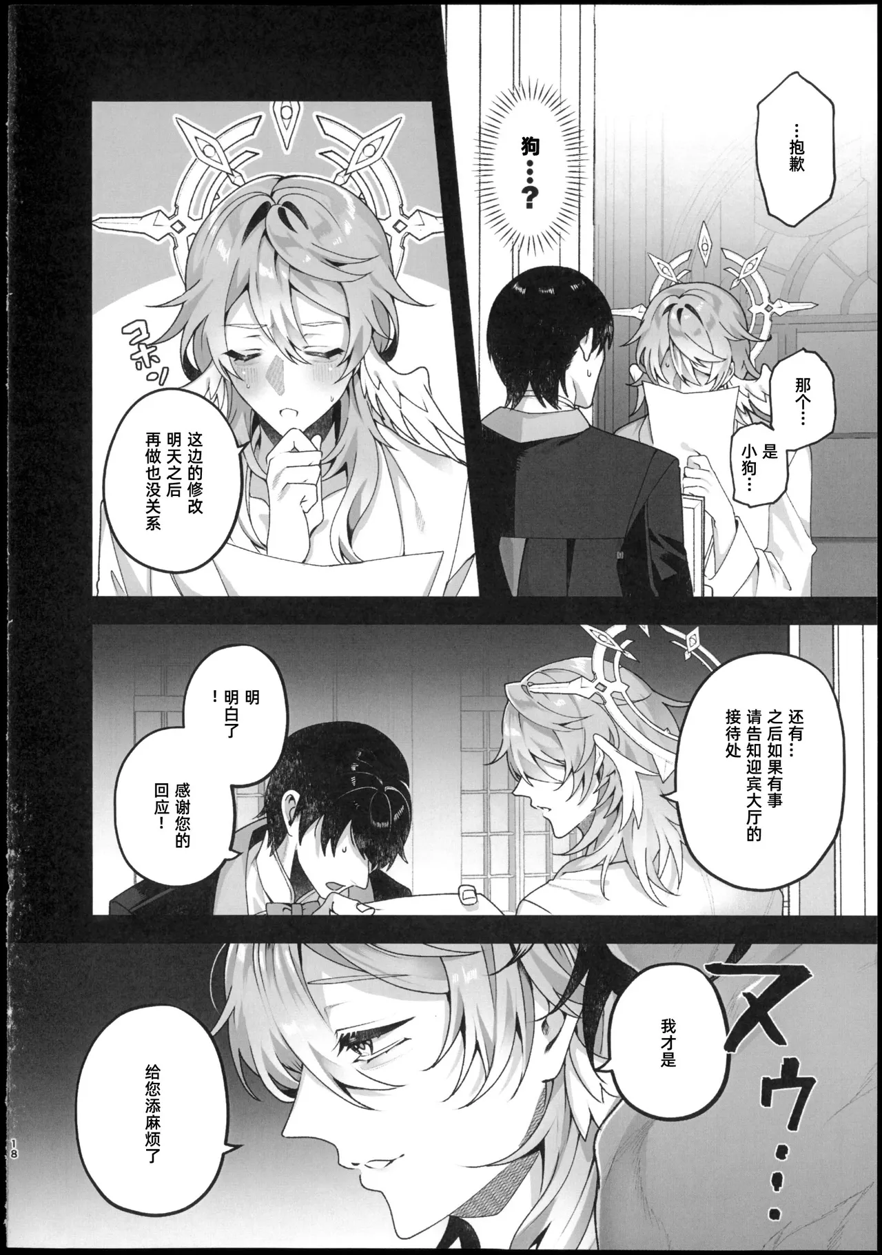 ピンクの嘘でもキミが好き！ - Page 17