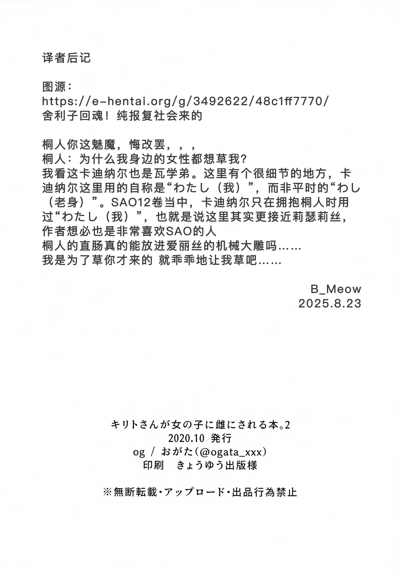 Kirito-san ga Onna no ko ni Mesu ni Sareru Hon. 2 - Page 9