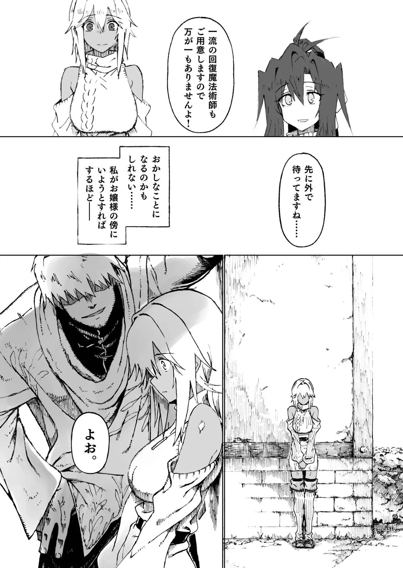 Isekai Mesu Yuusha 4 - Page 14
