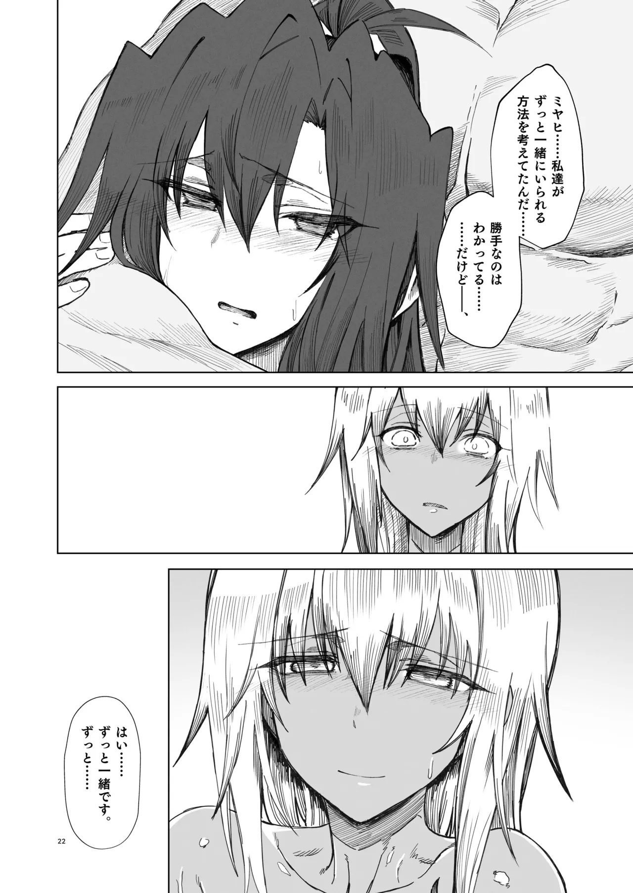 Isekai Mesu Yuusha 4 - Page 22