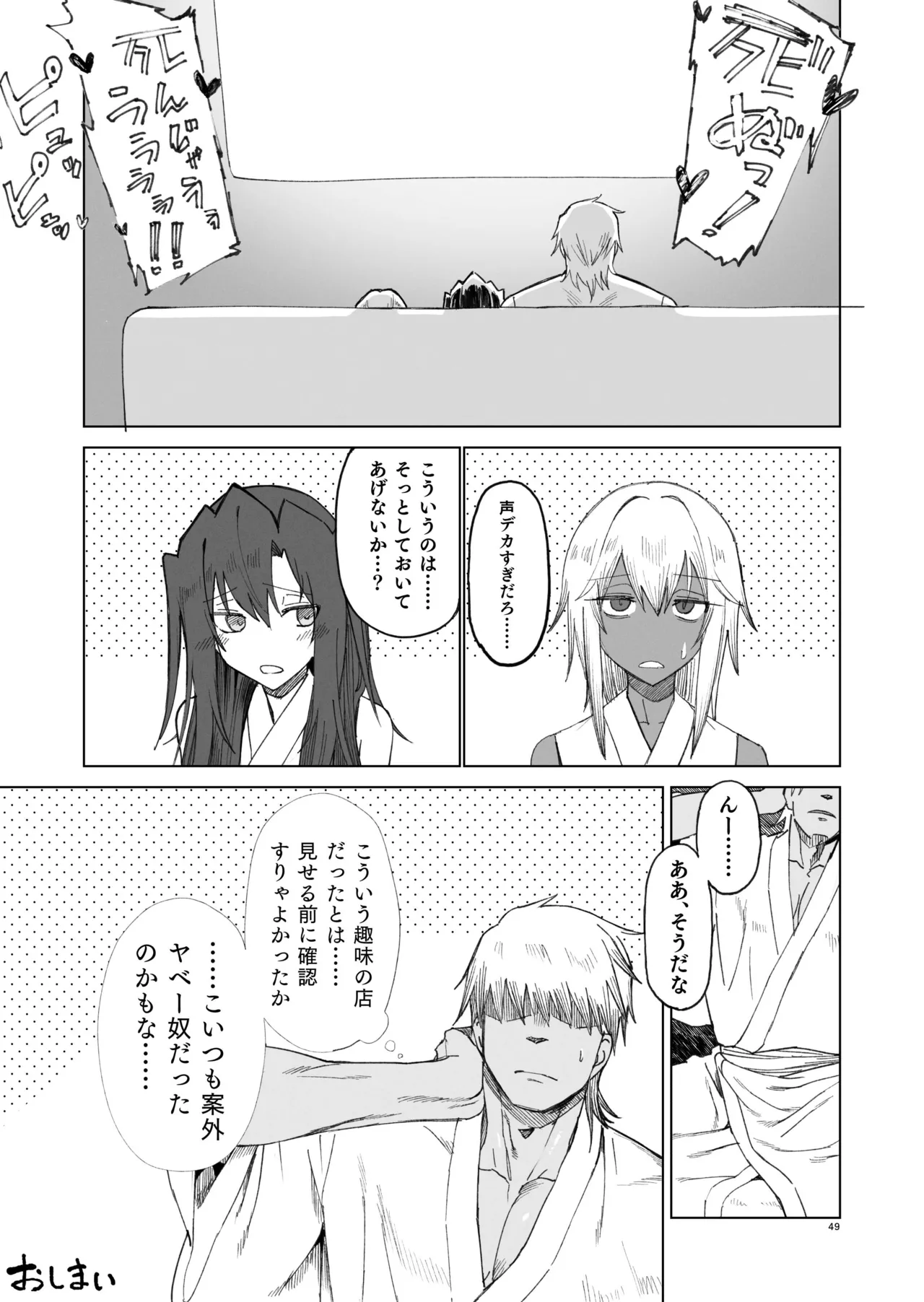 Isekai Mesu Yuusha 4 - Page 49