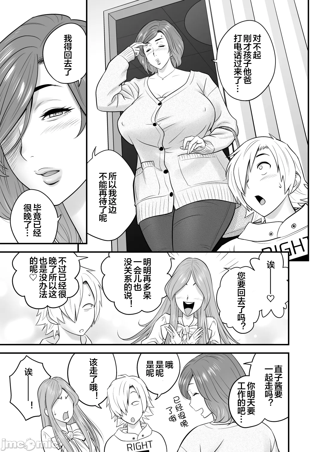 通いヅママ3 通いヅママ対押し掛け彼女+通いヅママ2.5 page 39 original parody - milf big breasts hentai manga - read online free