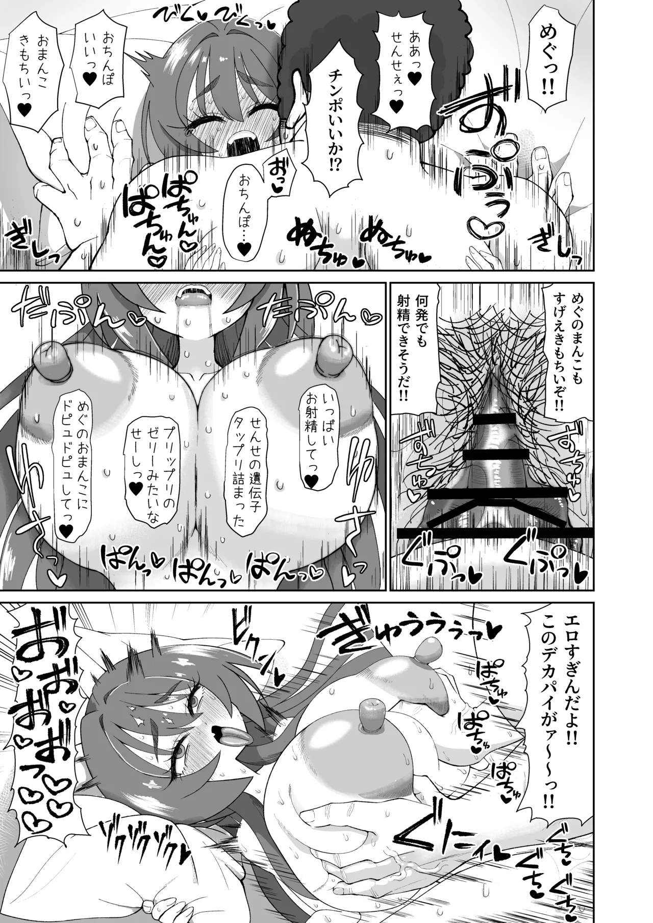 Bakunyuu Dekakuri ni Sodatta Onakyou JK no Mini Chitsu Ana ni Tanshou to Uwasa no Kyoushi Chinpo wa Cinderella Fit suru ka? page 41 original parody - big breasts big nipples hentai manga - read online free