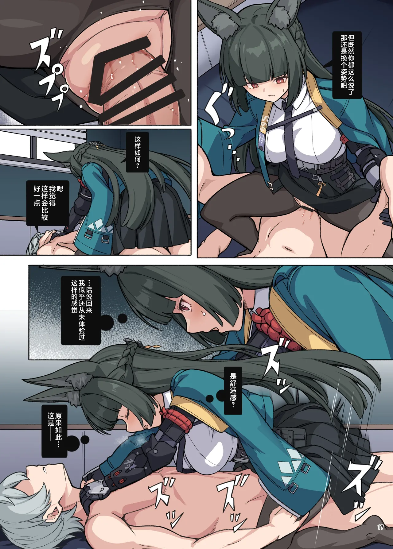 ZenZero Icha Love Ero Goudou "ZenEro" Vol.2 - Page 19