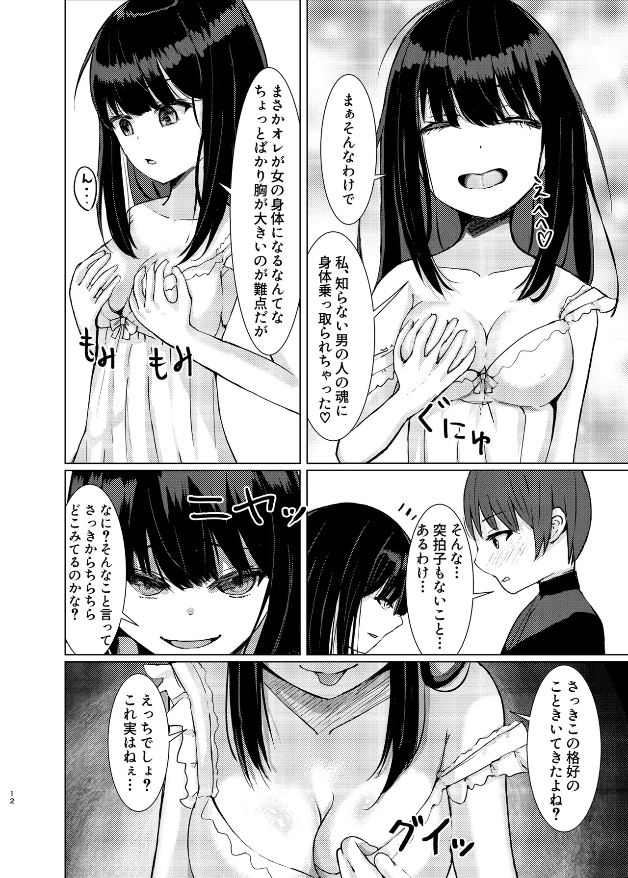 Hitotsu ni Naru page 11 original parody - kissing schoolboy uniform hentai manga - read online free
