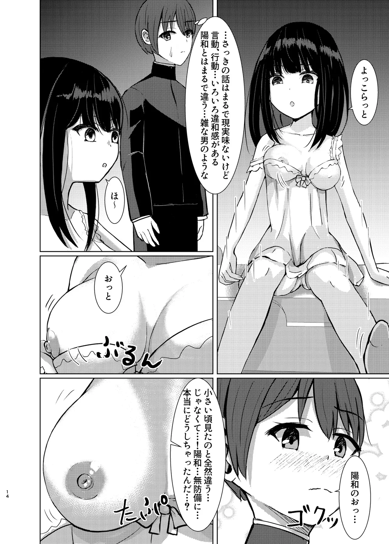 Hitotsu ni Naru page 13 original parody - kissing schoolboy uniform hentai manga - read online free