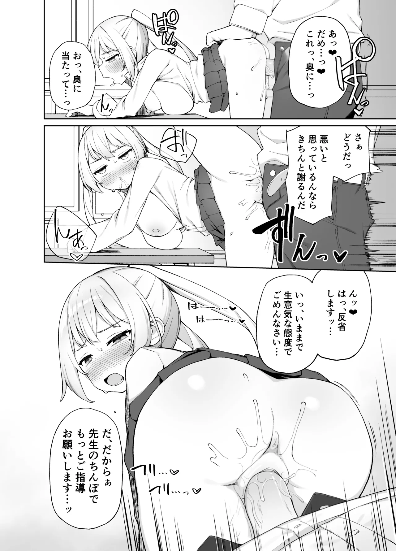 Saimin Seikyouiku - Page 26