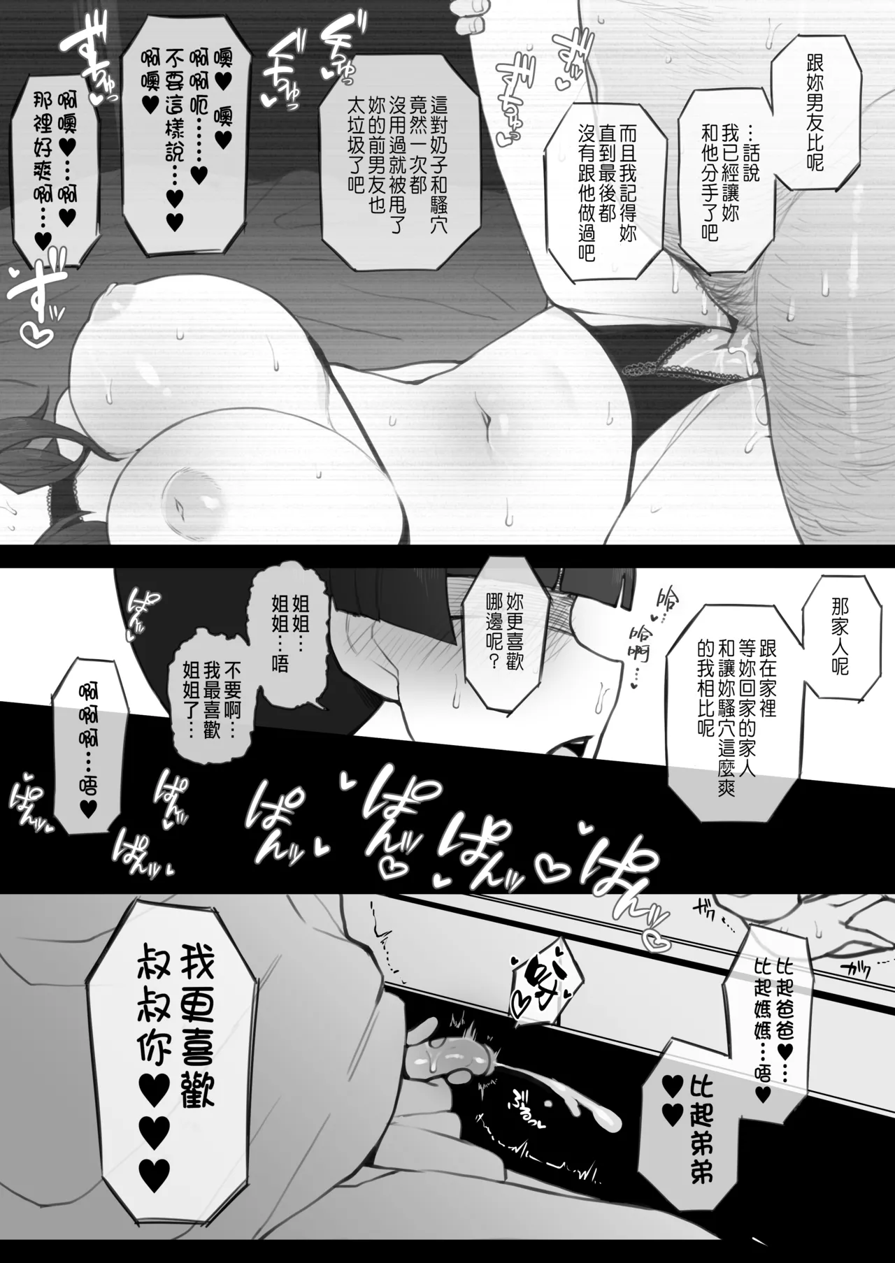 [テラスMC] 大好きなお姉ちゃんに借りたパソコンの中に…[無修正]中文 - Page 13