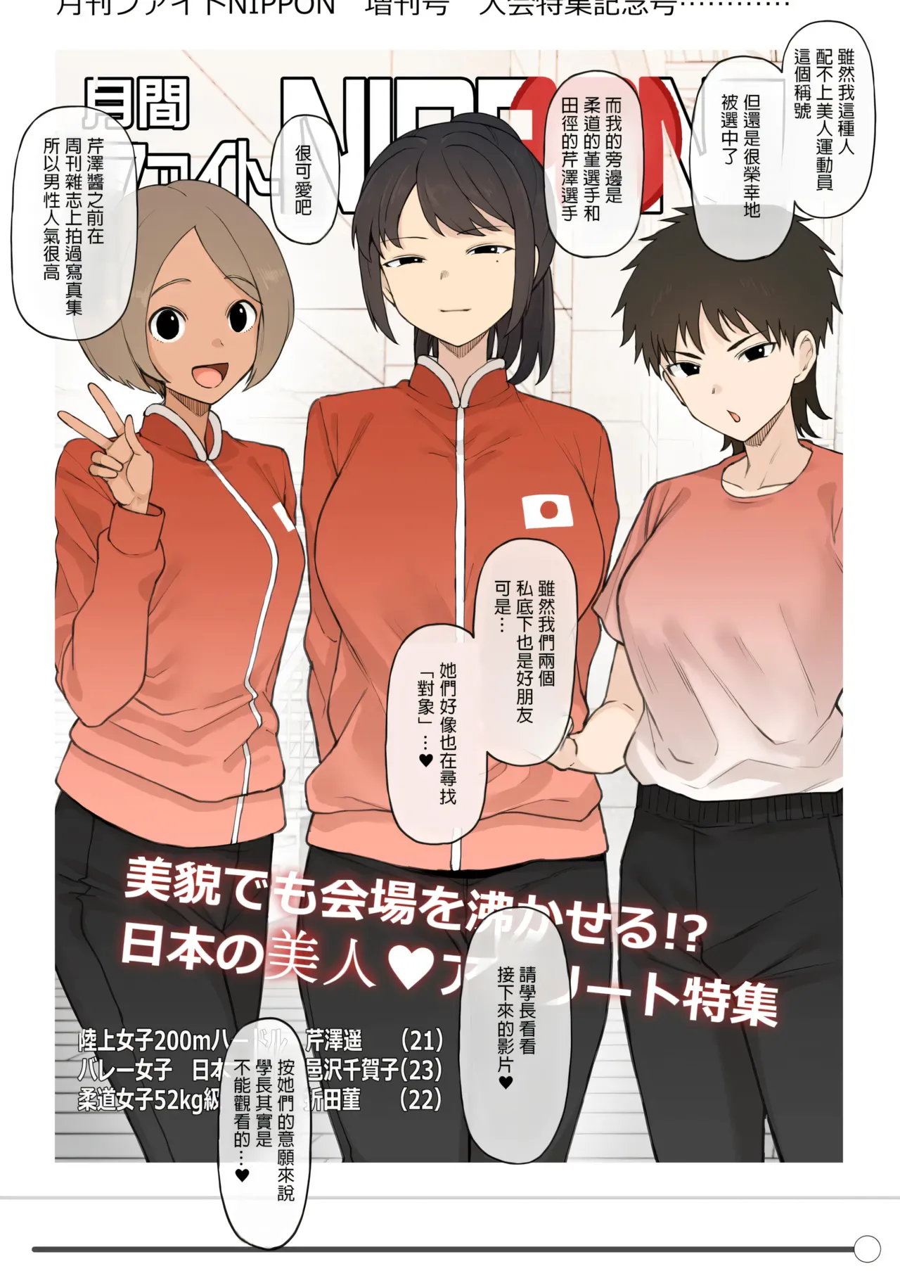 Athlete Couple ni Yoru Senshumura Netorase page 35 original parody - sweating kissing hentai manga - read online free