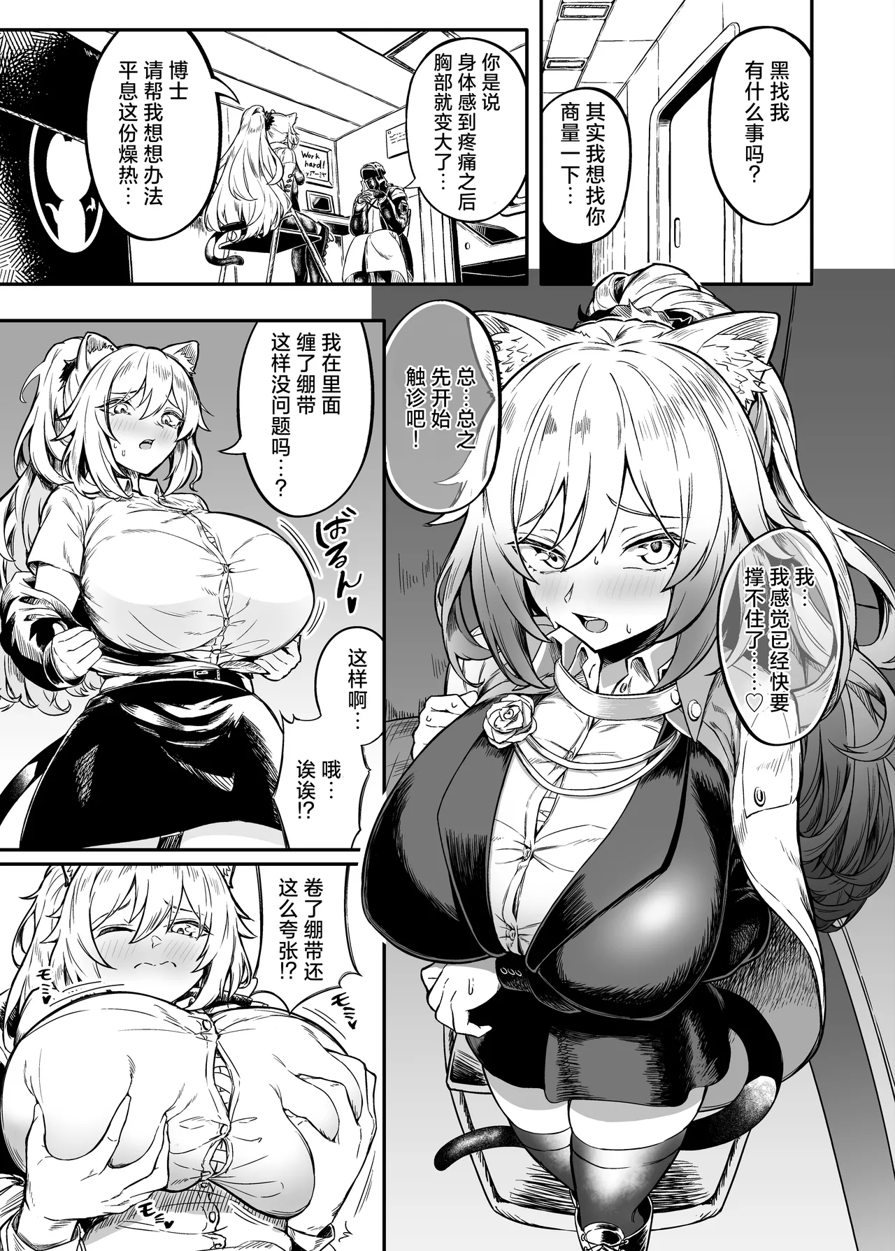 Kyonyuu Keiyaku | 巨乳契约 - Page 15
