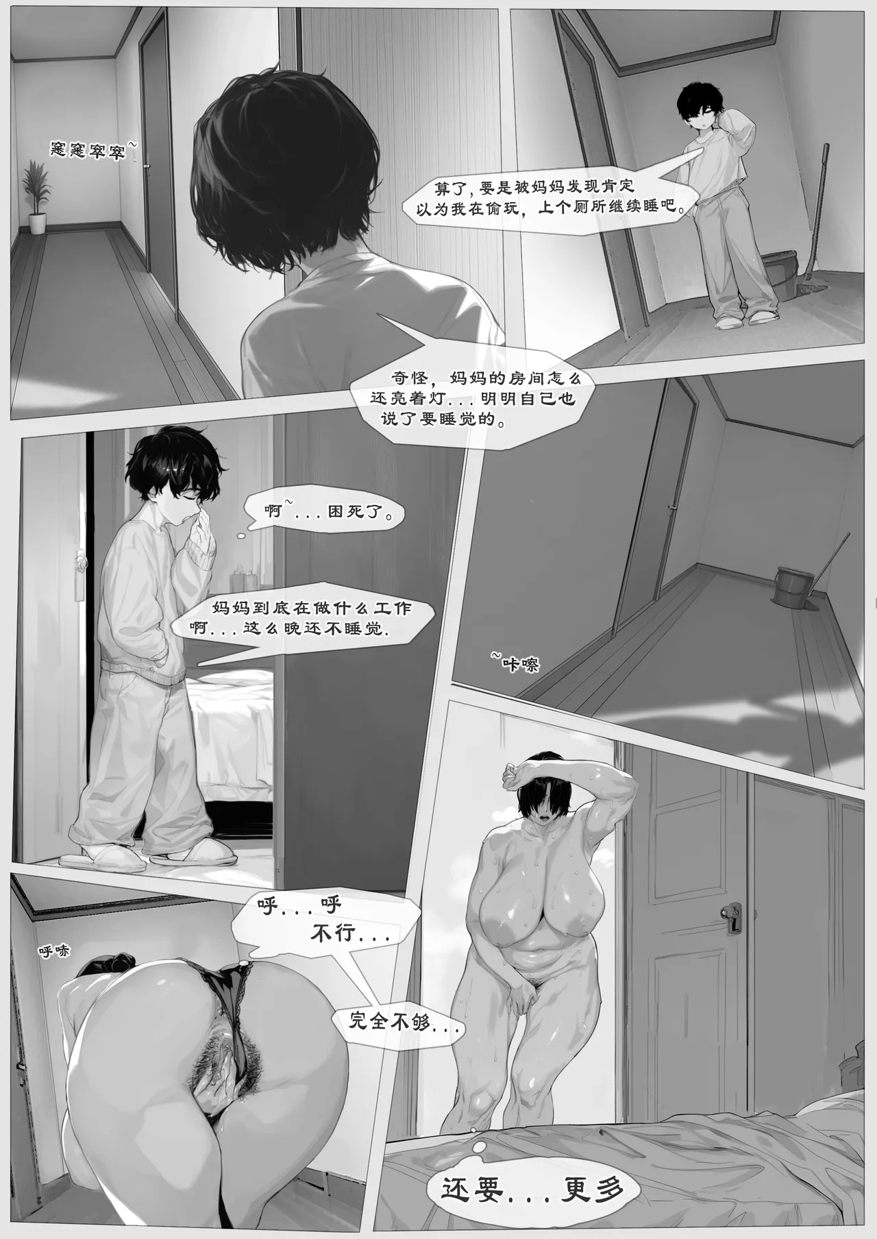 Spit on my womb II - Page 4