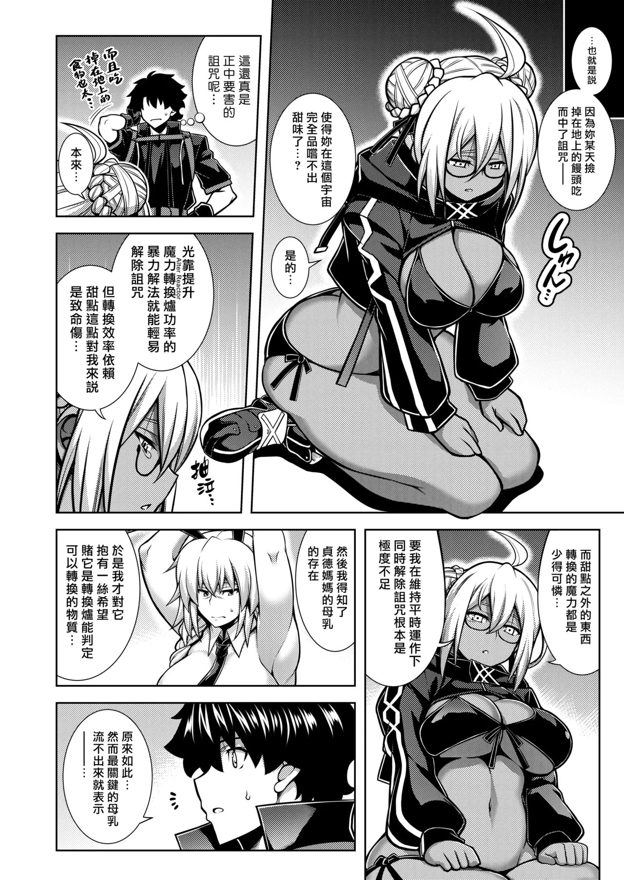 La faux page 10 featuring gudao fate grand order parody - milf big breasts hentai manga - read online free